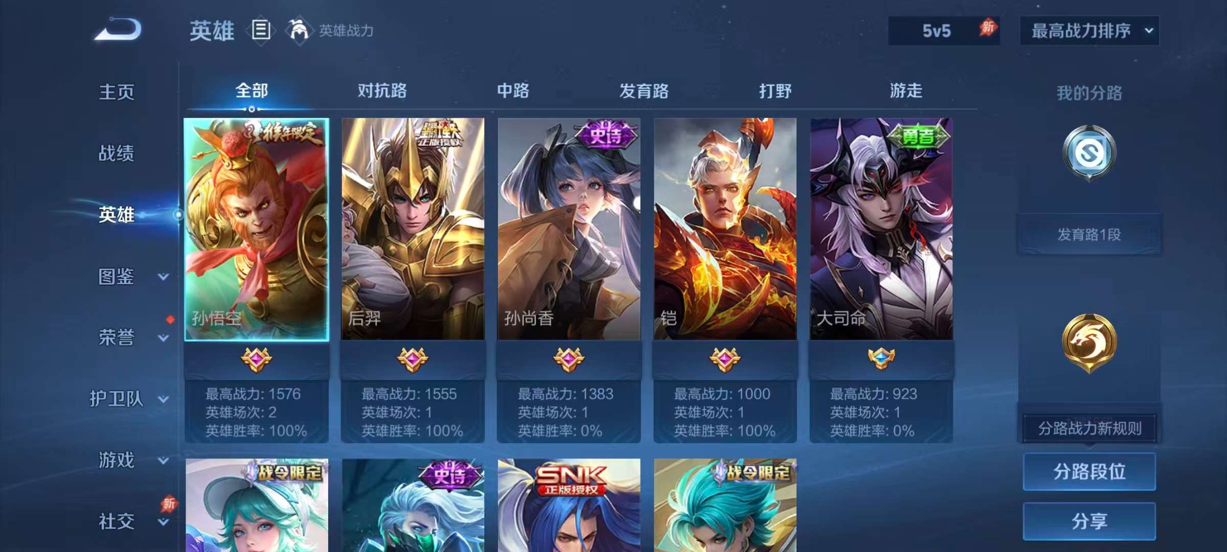 WZQM4291329王者荣耀账号详情图4 WZQM4291329王者荣耀账号详情图4