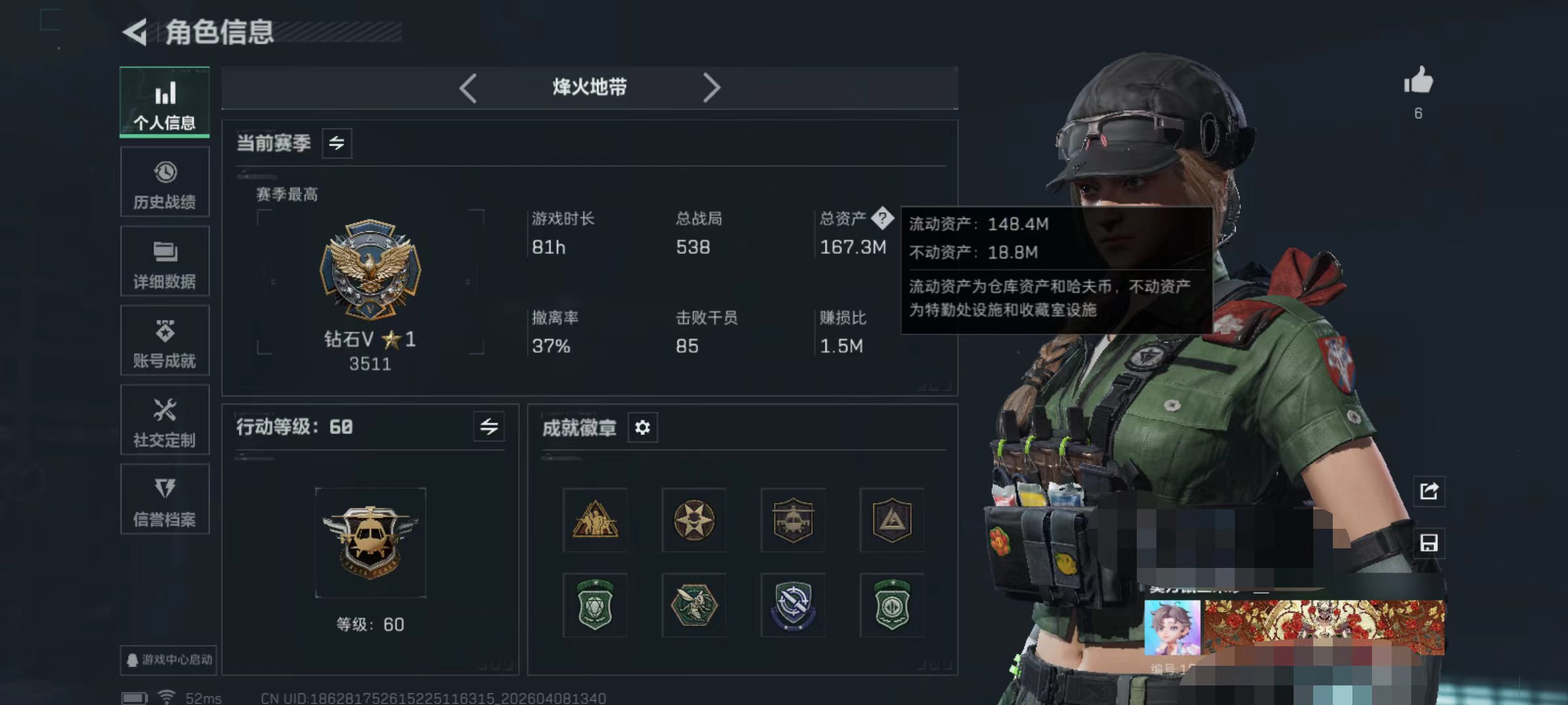 三角洲行动账号QQDSJZ1900【167M资产 暗星】三端互通-总价值167.57M-哈夫币2,345.01-烽火地