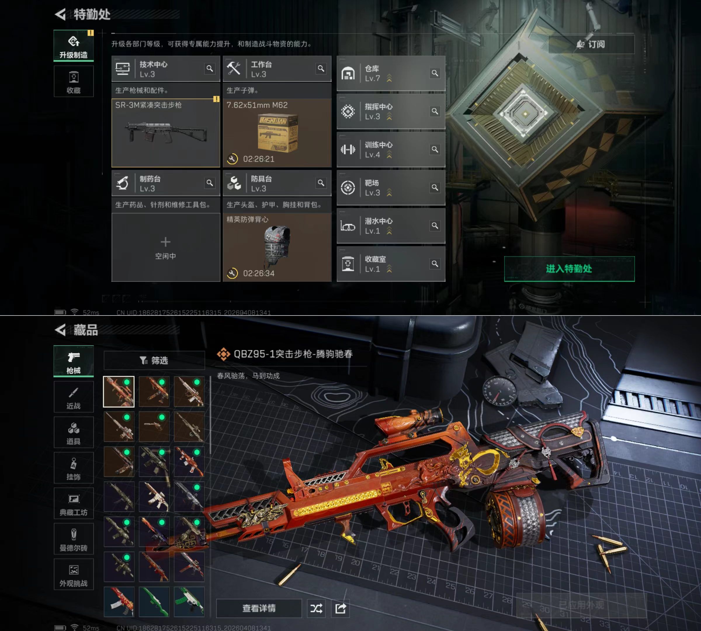 SJZQM493169三角洲行动账号详情图7 SJZQM493169三角洲行动账号详情图7