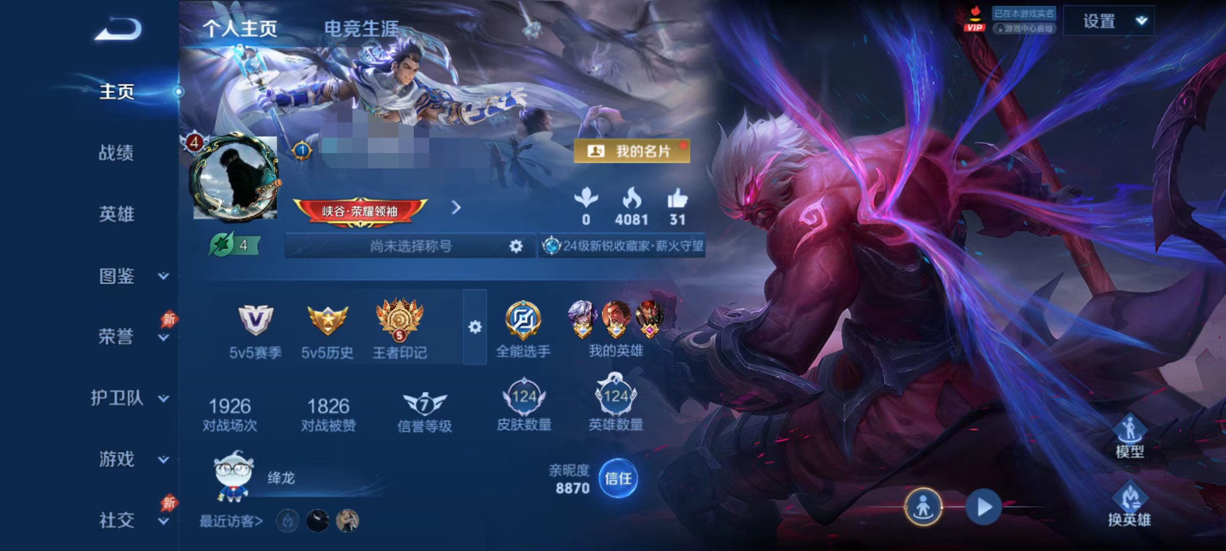 王者荣耀账号安卓QQDYW13564+【可二次 V4 5传说 1星传说 幽冥火】安卓Q-124皮肤-124英雄 【传说皮