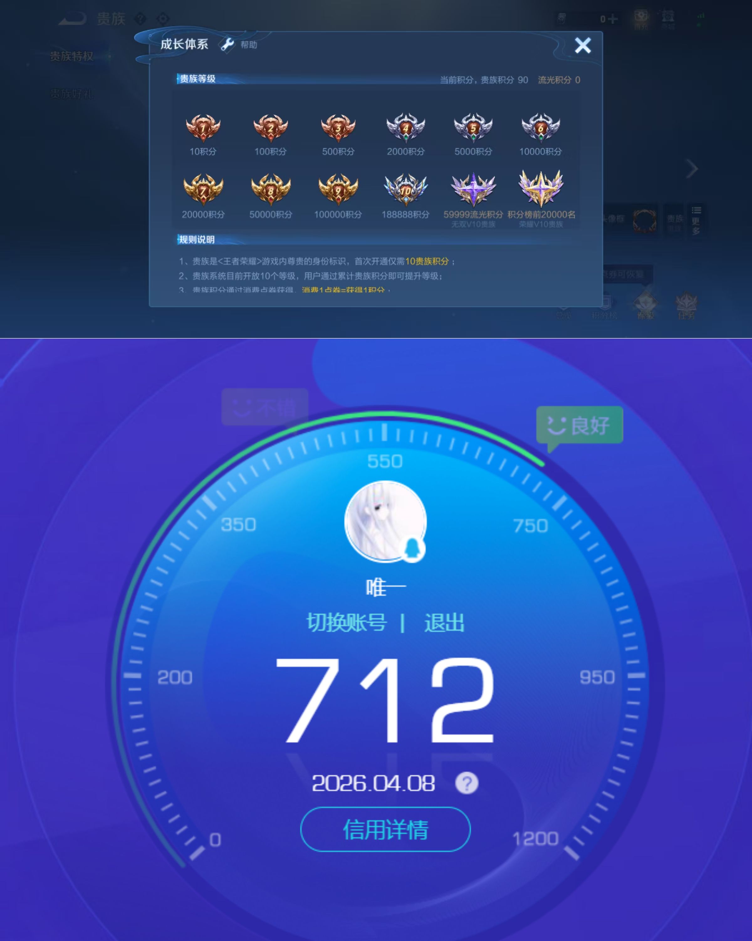 WZQM4298077王者荣耀账号详情图9 WZQM4298077王者荣耀账号详情图9