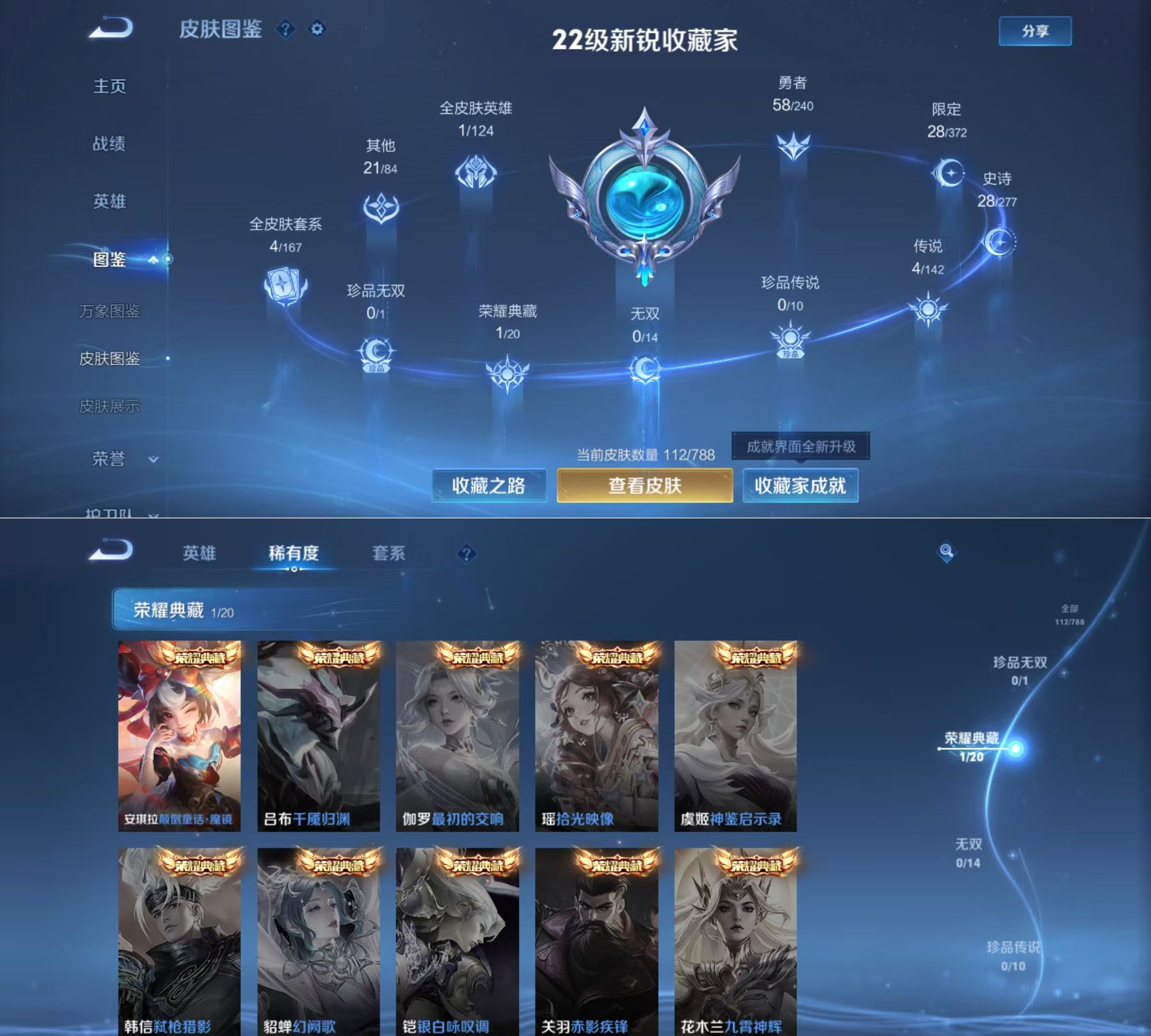 WZQM4298077王者荣耀账号详情图4 WZQM4298077王者荣耀账号详情图4