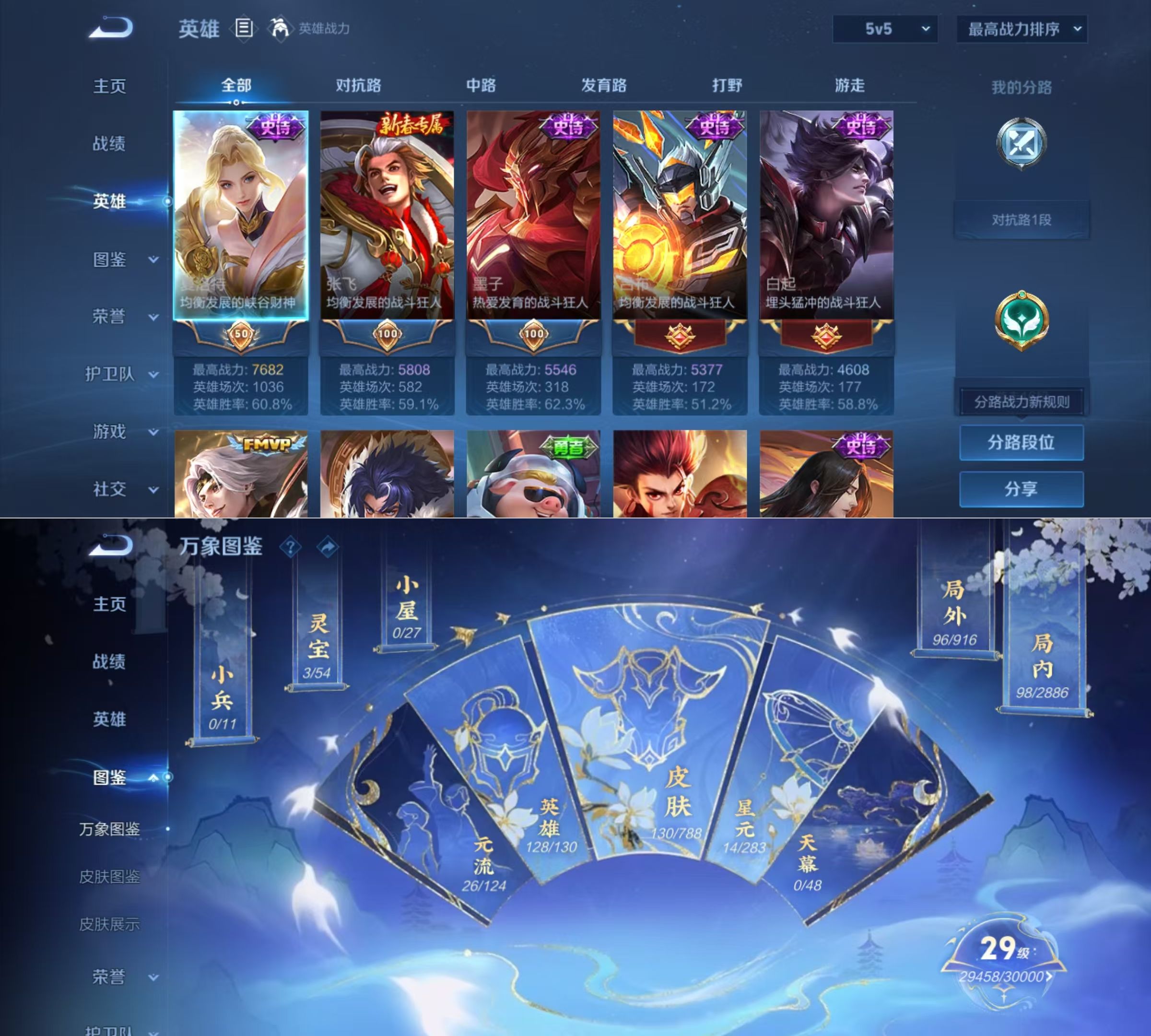 WZQM4304701王者荣耀账号详情图4