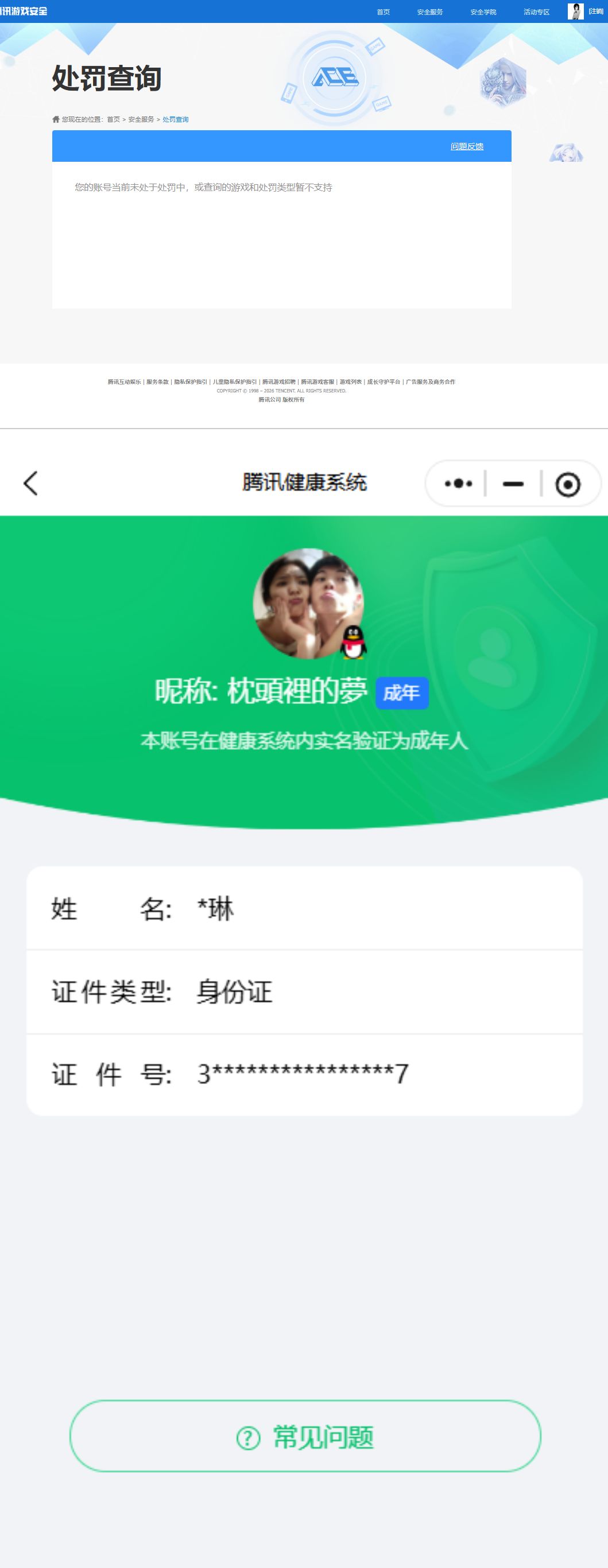 WZQM4304701王者荣耀账号详情图10