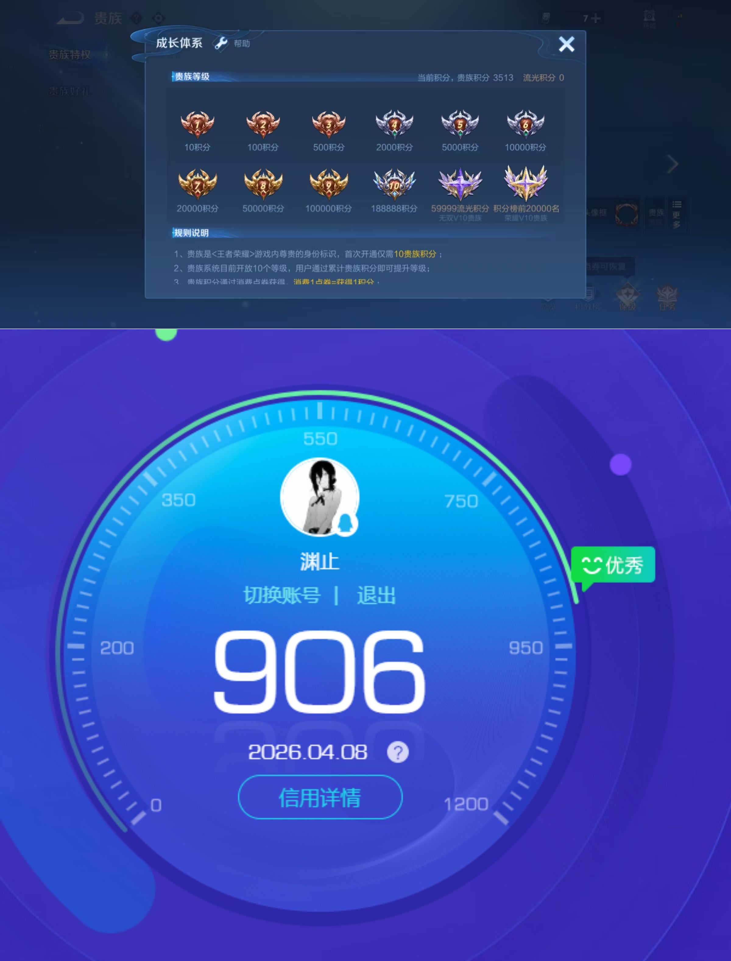 WZQM4304701王者荣耀账号详情图9