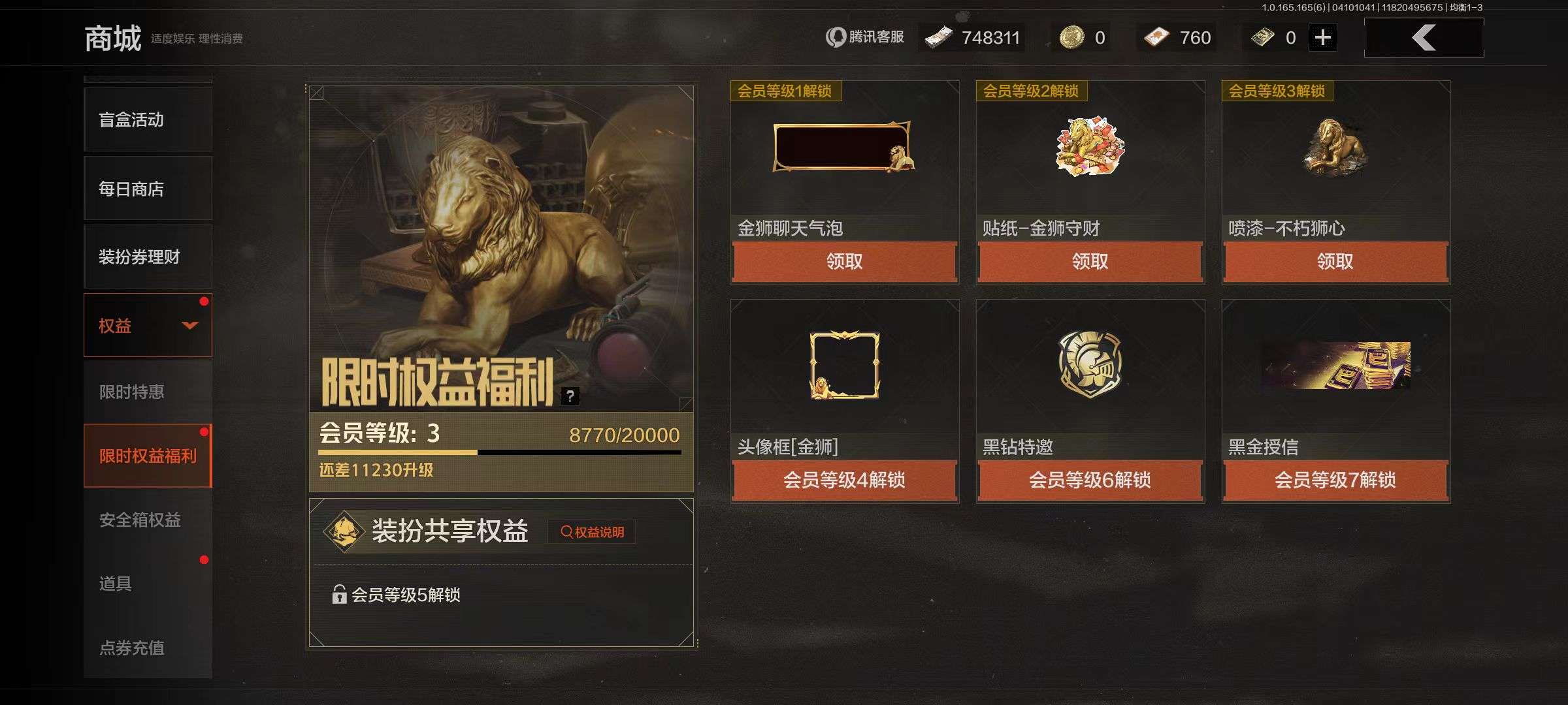 AQQM420554暗区突围账号详情图13