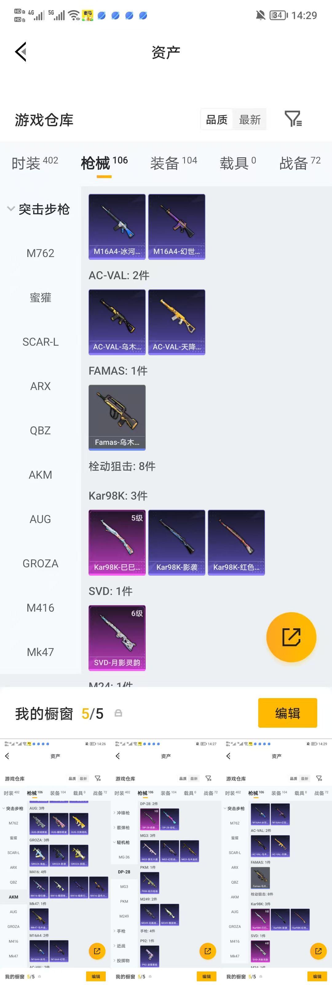 HPQM4174123和平精英账号详情图5