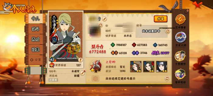 火影忍者账号安卓QQDHY812有二次【V1  8S 29A】安卓QQ【区服】3549【等级】142【S级数量】8【A级