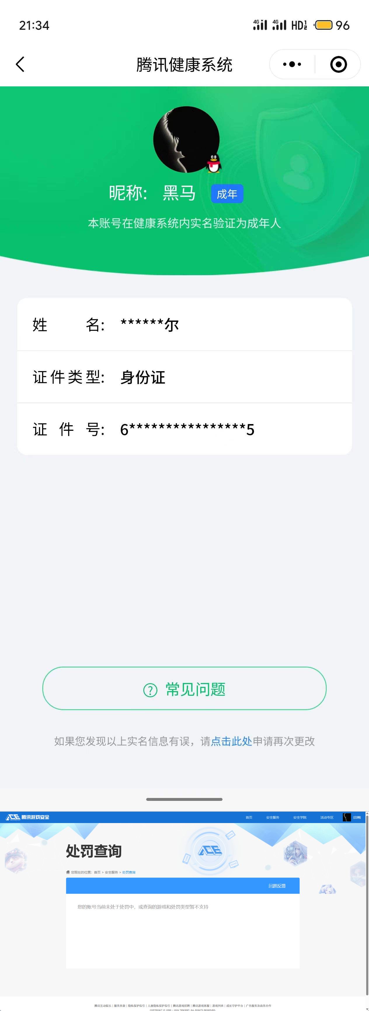 HYQM430334火影忍者账号详情图10