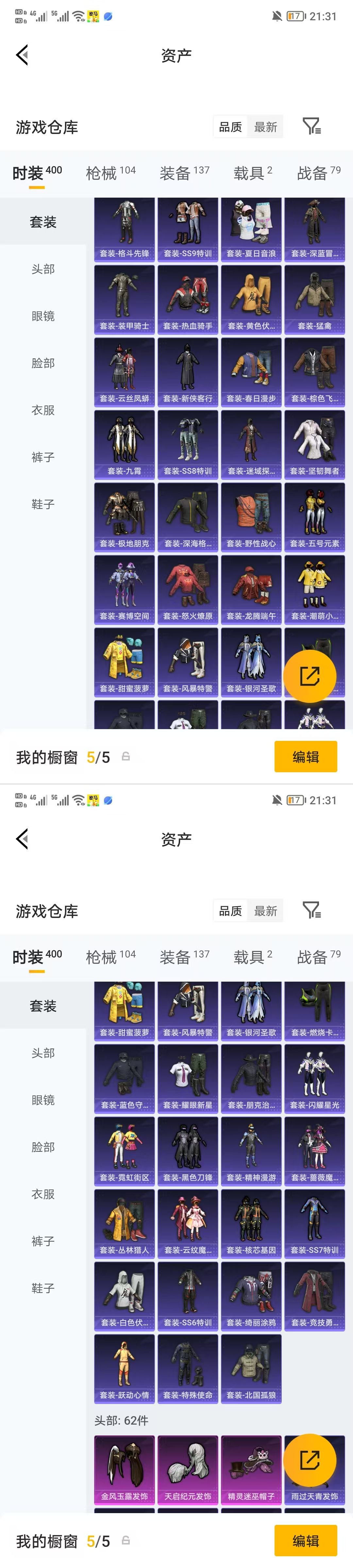 HPQM4177754和平精英账号详情图6