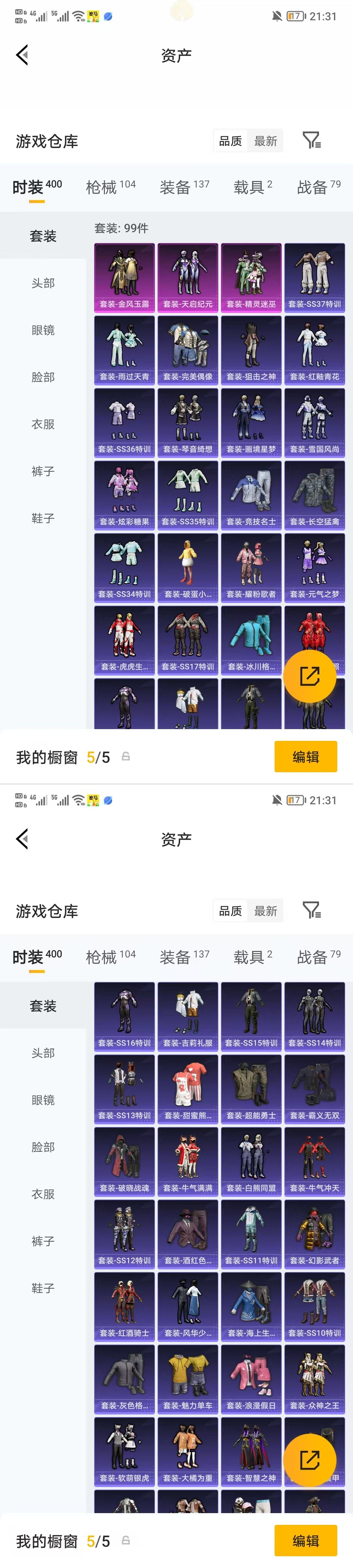 HPQM4177754和平精英账号详情图5