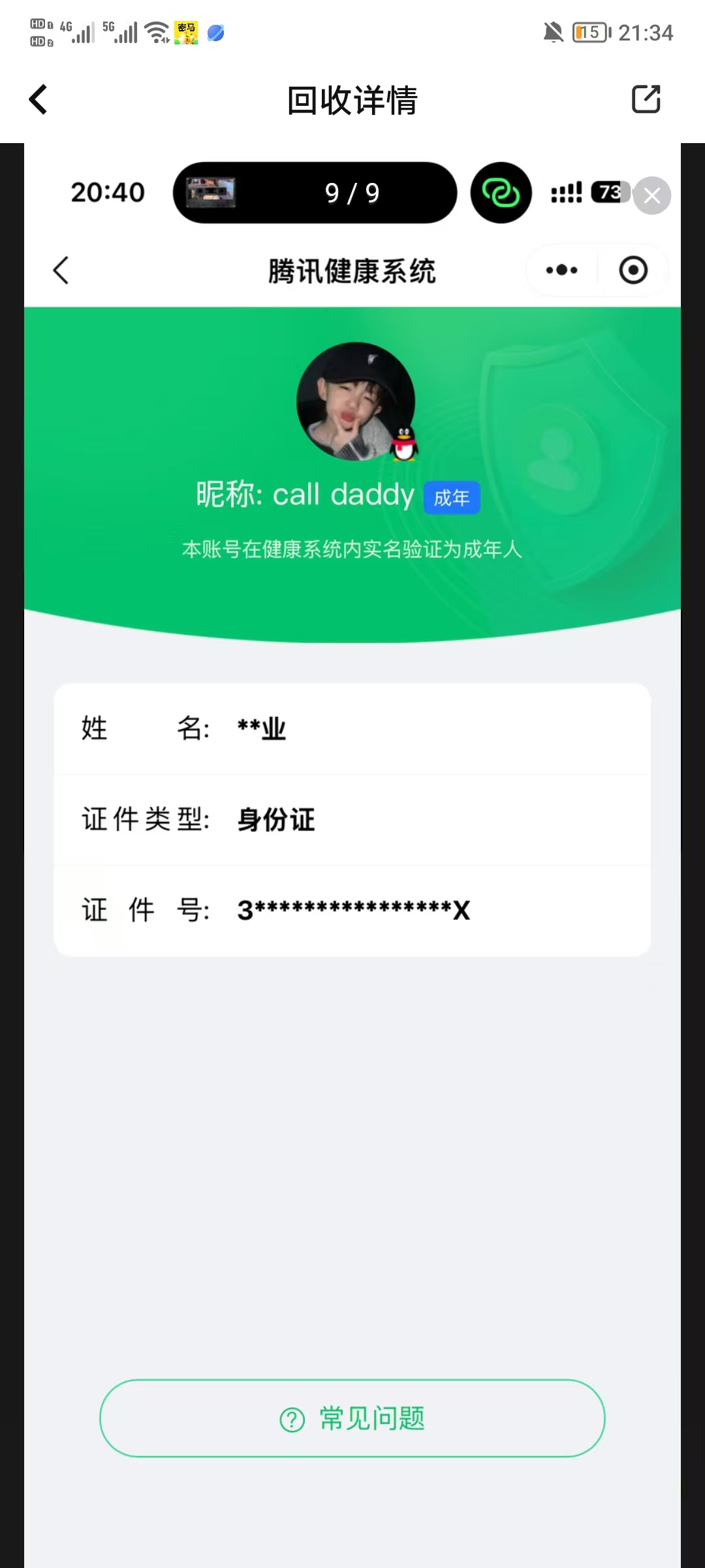 HPQM4177754和平精英账号详情图10