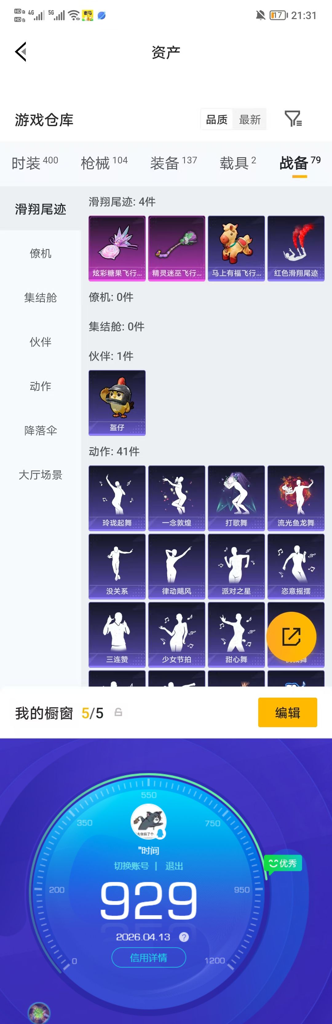 HPQM4177754和平精英账号详情图8