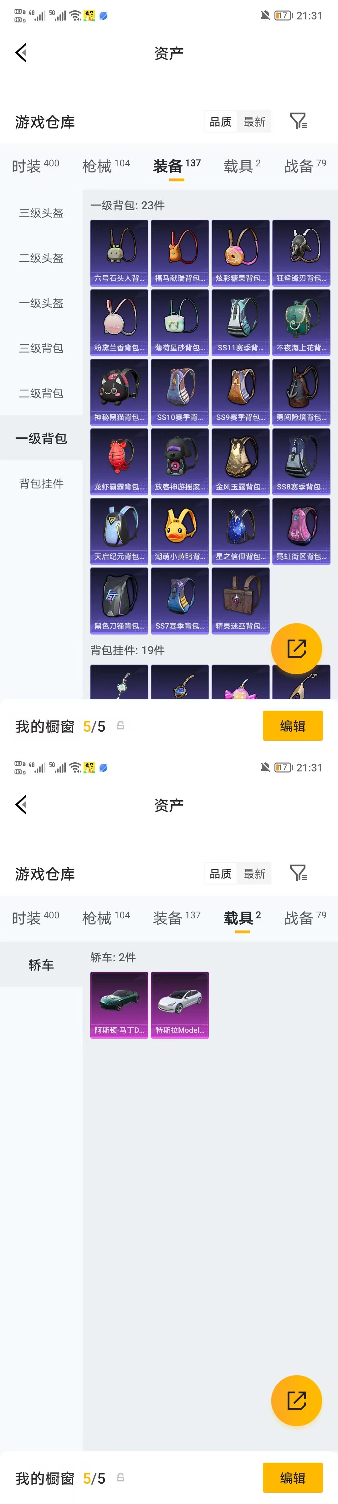 HPQM4177754和平精英账号详情图7