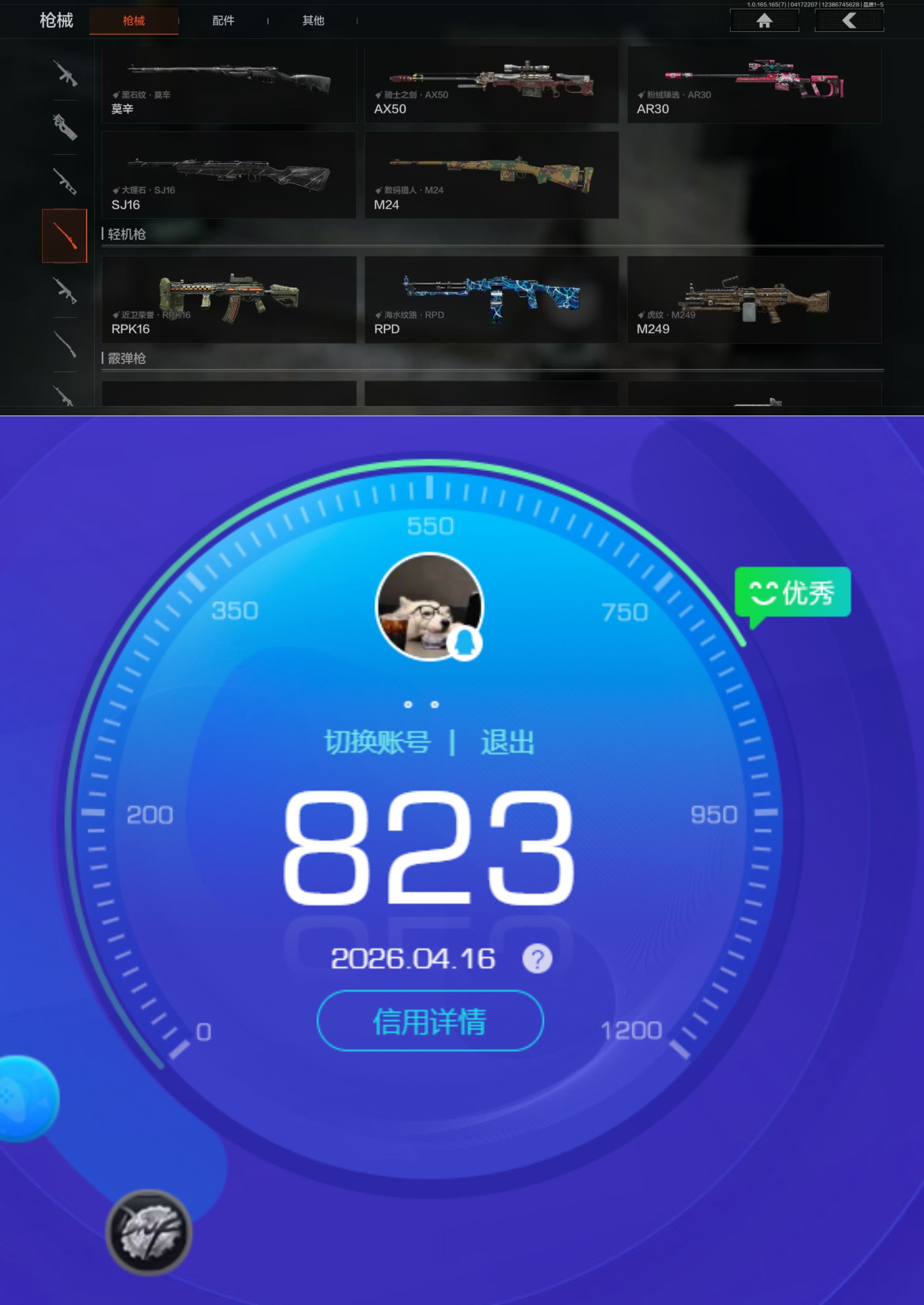 AQQM421908暗区突围账号详情图9