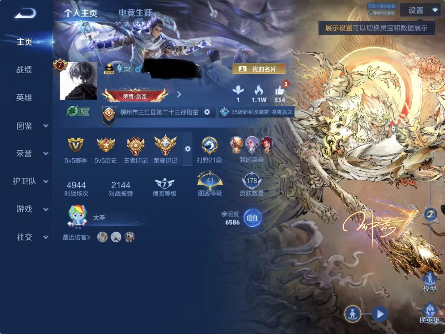 王者荣耀账号苹果QQ128英雄-178皮肤-【v7 1无双 10传说 1星元 幽冥之眼 至尊宝】苹果Q-178皮肤-128英雄 【无双皮肤】 无相 【传说皮肤】 霜月吟 祥瑞亨通 齐天大圣 白虎志 黄金狮子座 久胜战神 