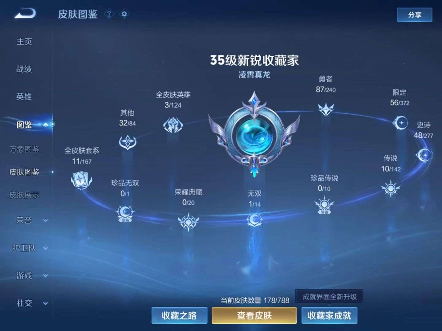 WZCMW4340425王者荣耀账号详情图3