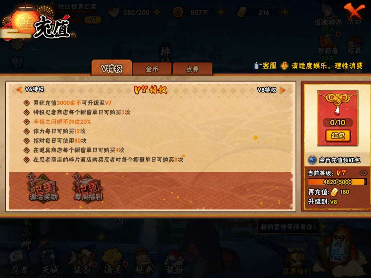 HYQM432920火影忍者账号详情图9