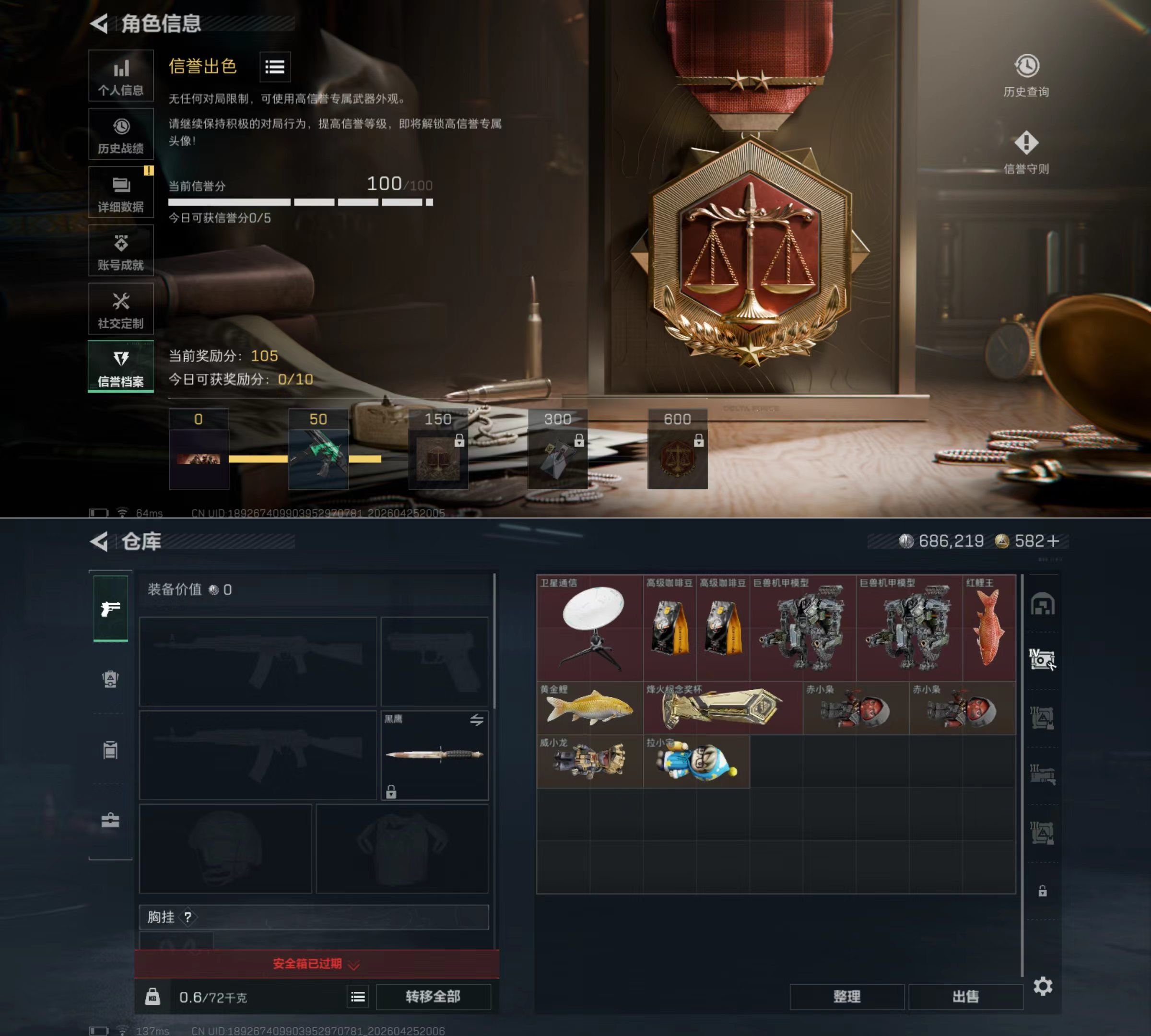 SJZQM4107411三角洲行动账号详情图4