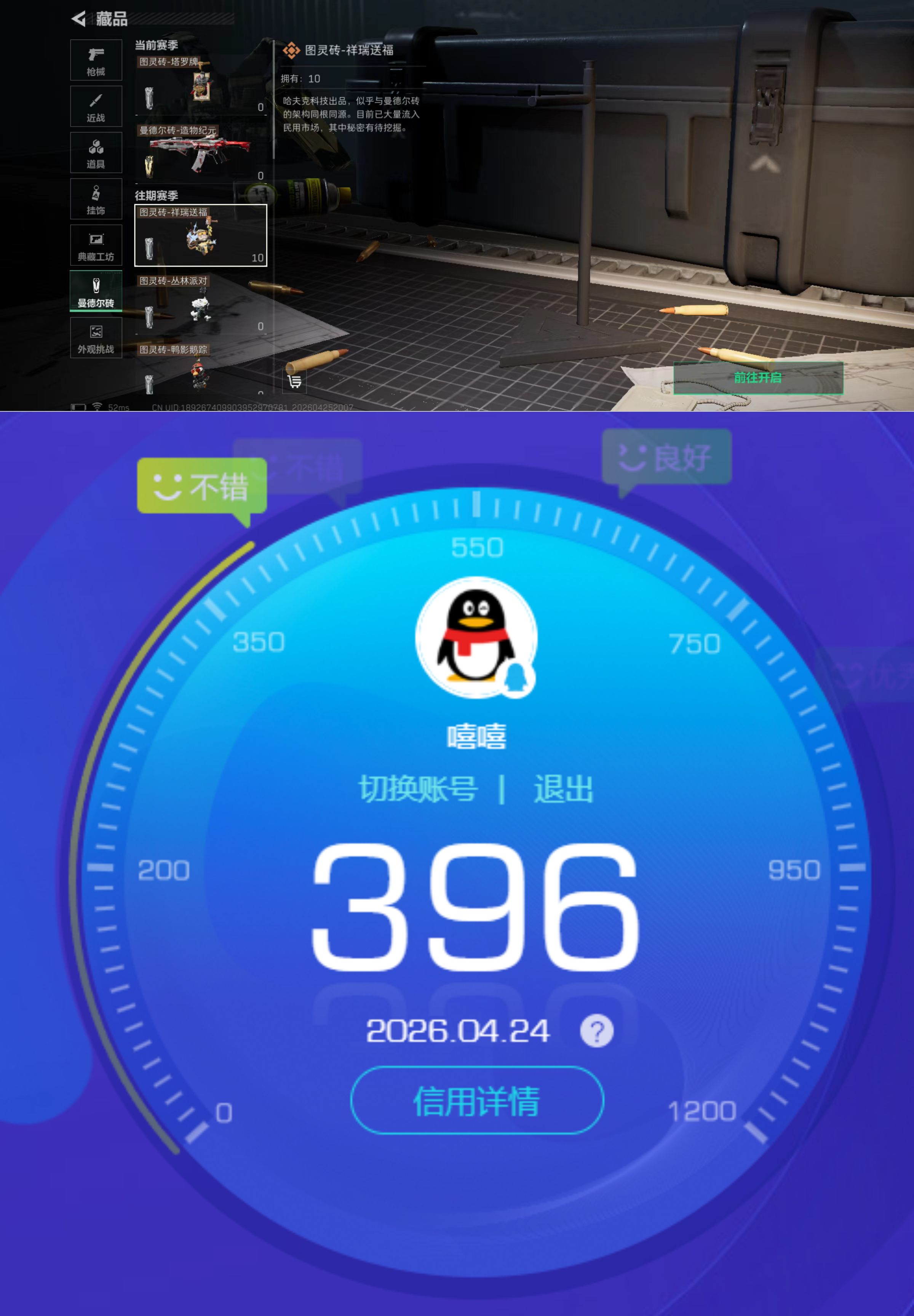 SJZQM4107411三角洲行动账号详情图7