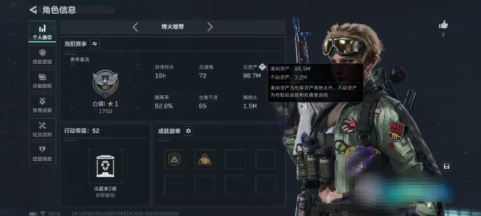 三角洲行动账号QQDSJZ1925【资产98.7M 干员1 不羁人生】【总资产(M)】98.7【哈夫币】56303k【