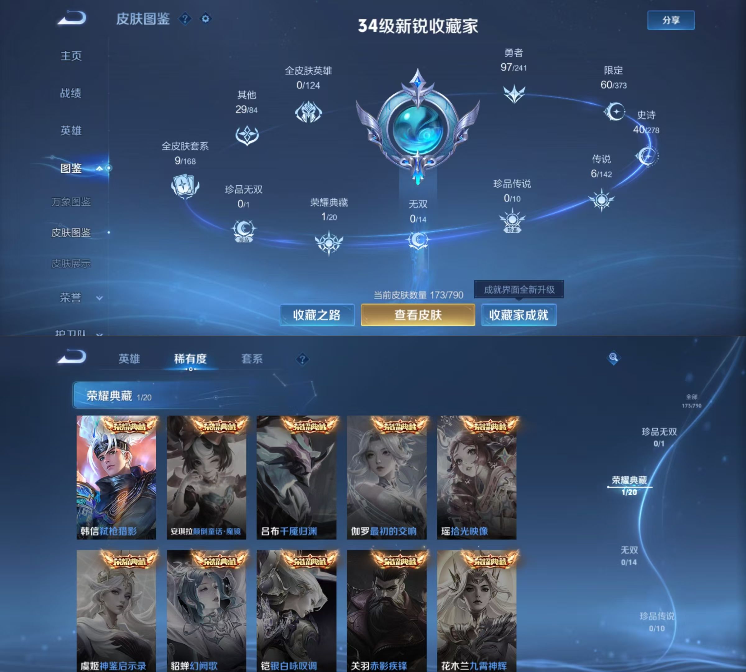 WZQM4334770王者荣耀账号详情图5