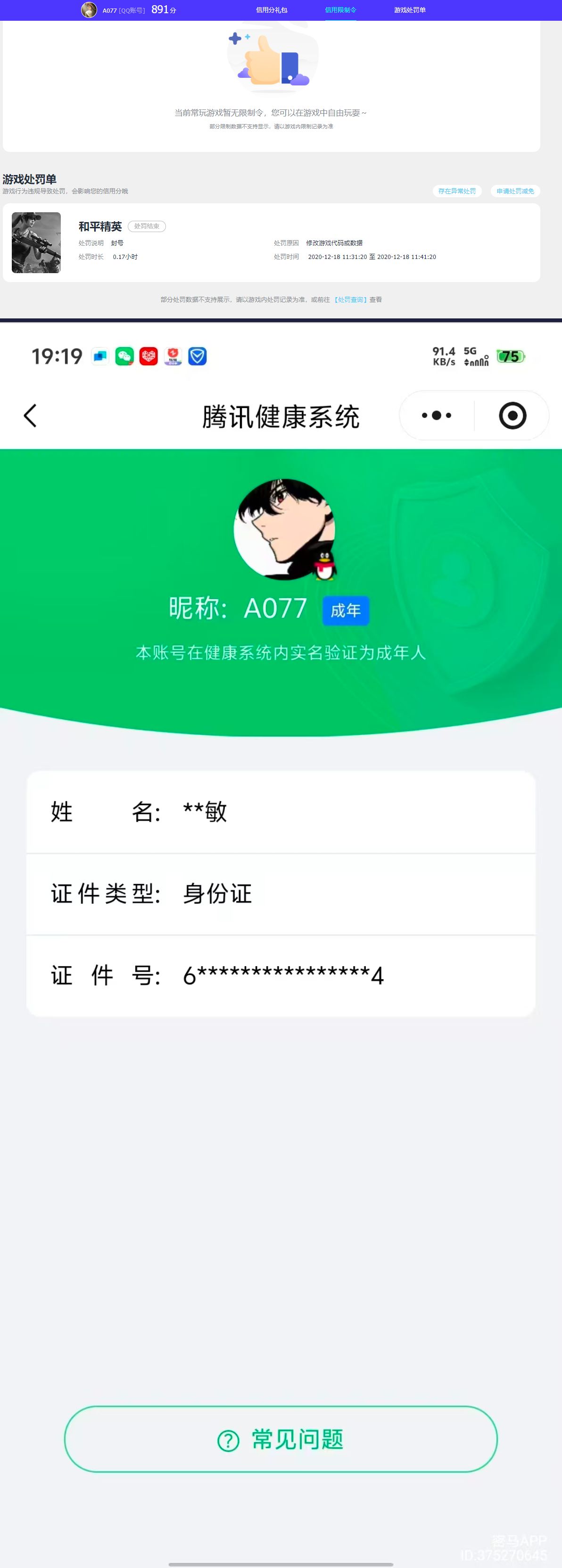WZQM4334770王者荣耀账号详情图12