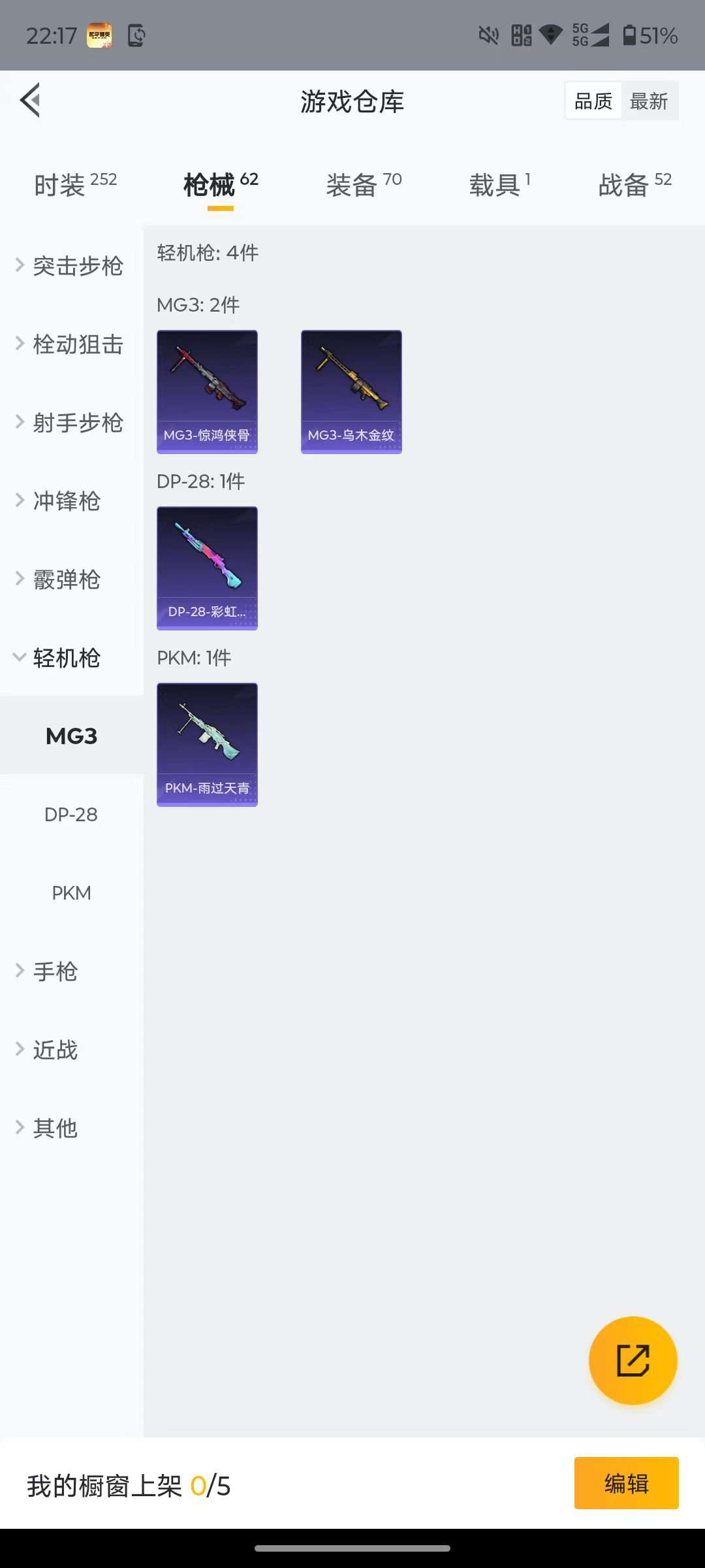 HPQM4199298和平精英账号详情图13 HPQM4199298和平精英账号详情图13