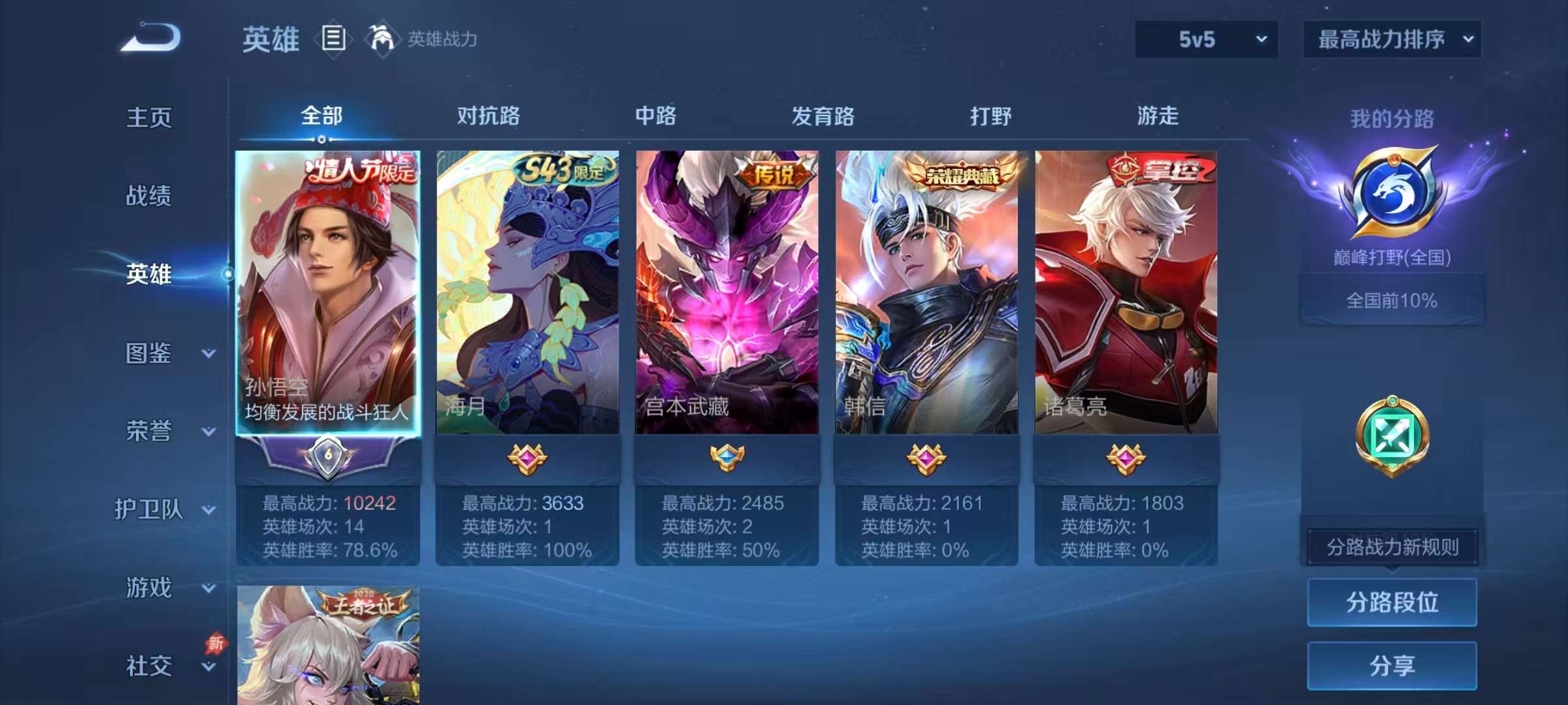 WZCMW4343534王者荣耀账号详情图2