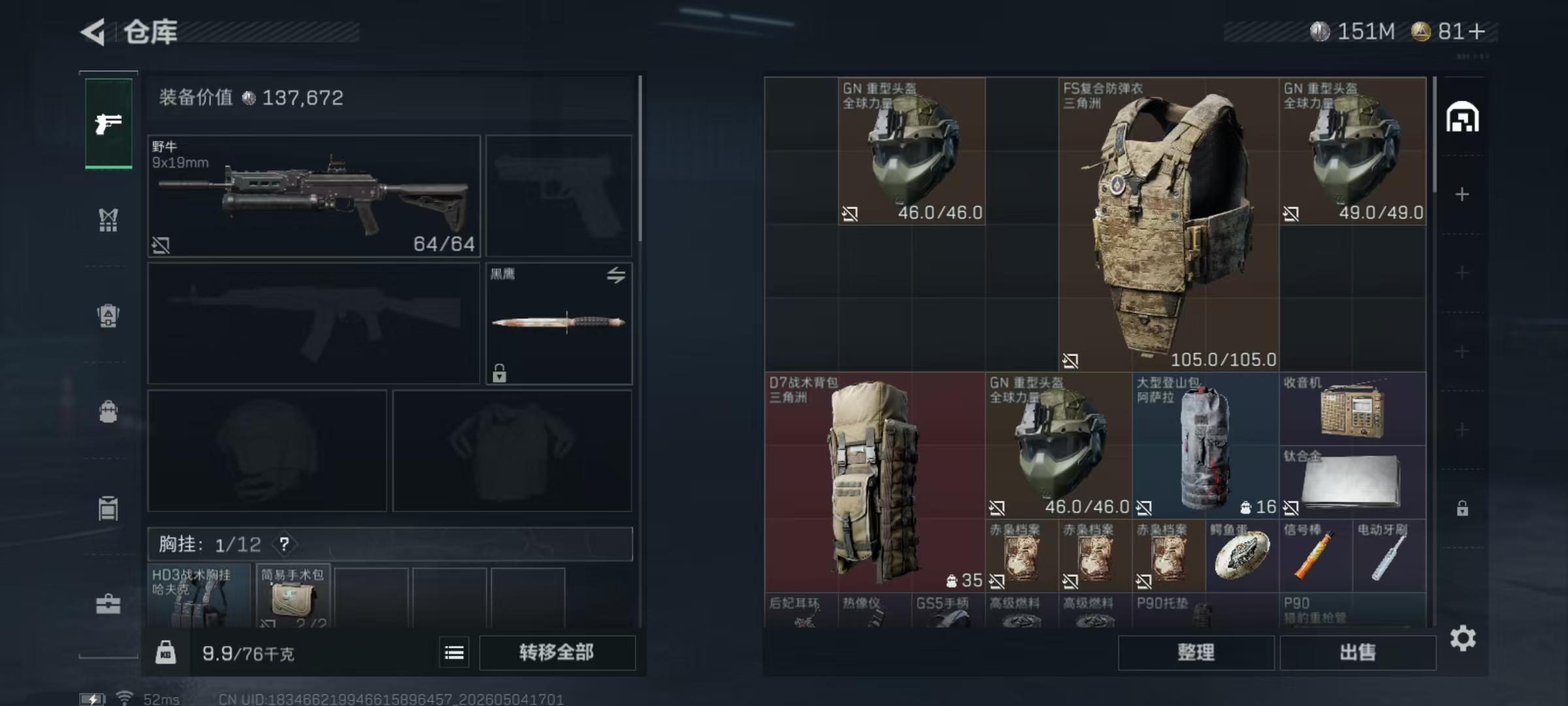 SJZQM4117359三角洲行动账号详情图5