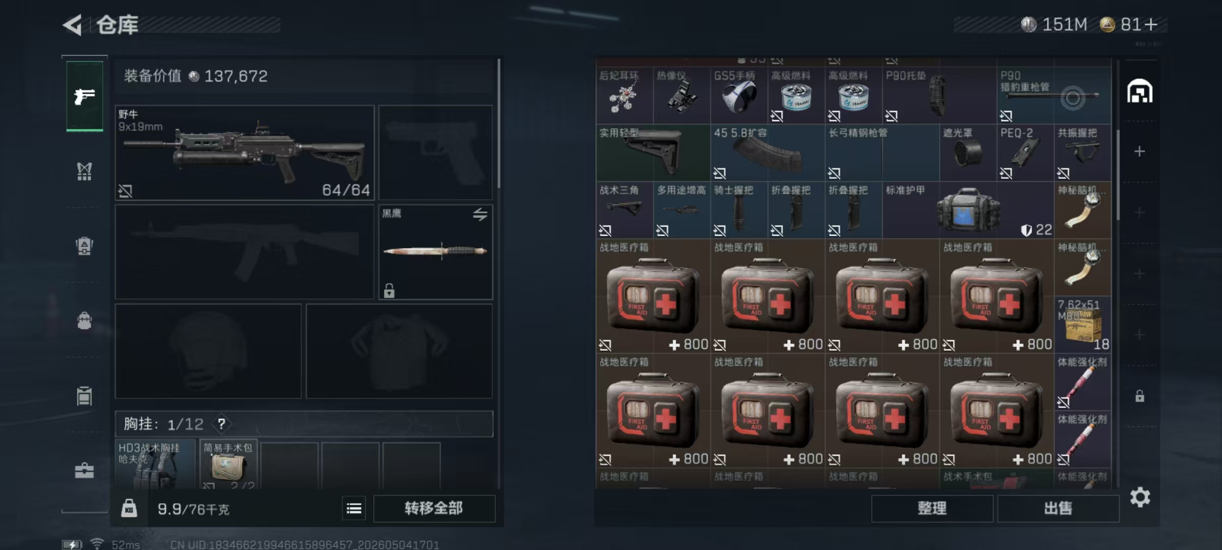 SJZQM4117359三角洲行动账号详情图6