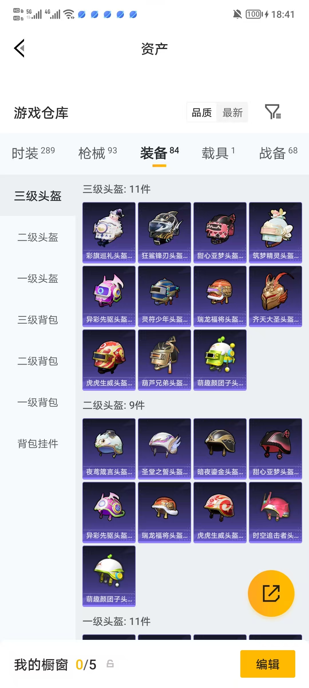 HPQM4220900和平精英账号详情图10 HPQM4220900和平精英账号详情图10