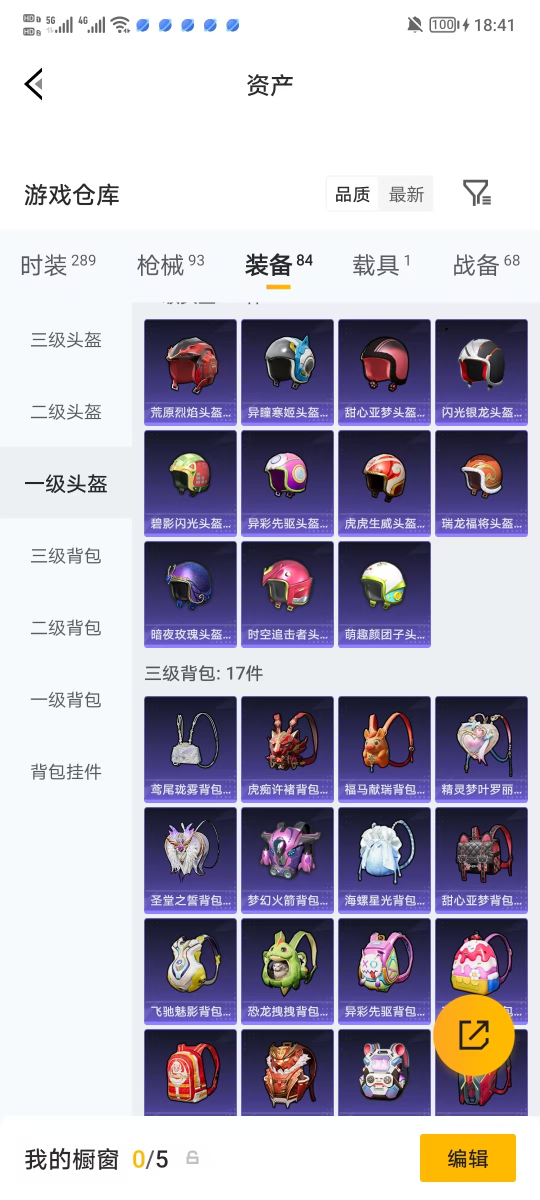 HPQM4220900和平精英账号详情图11 HPQM4220900和平精英账号详情图11