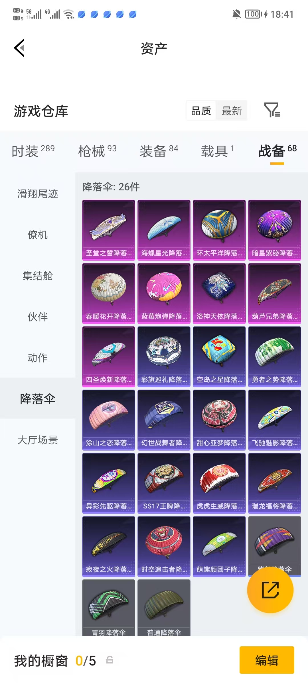 HPQM4220900和平精英账号详情图15 HPQM4220900和平精英账号详情图15