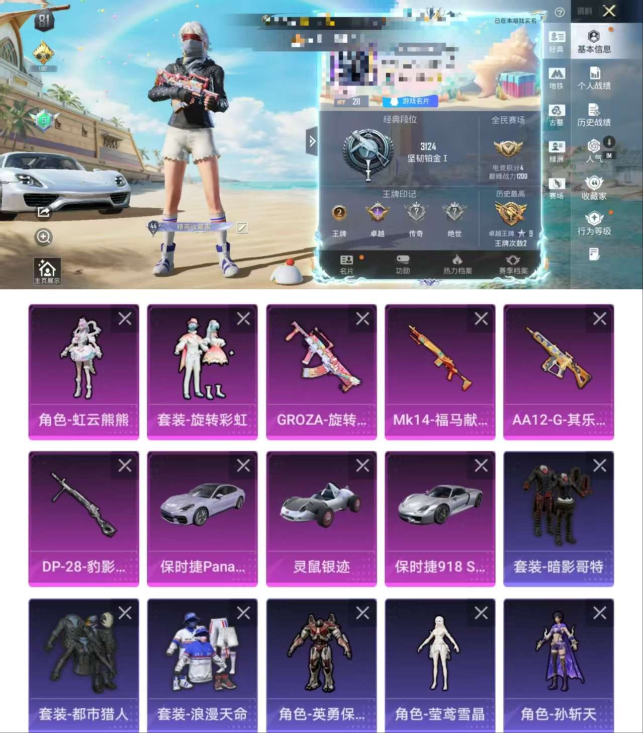 账号详情图片