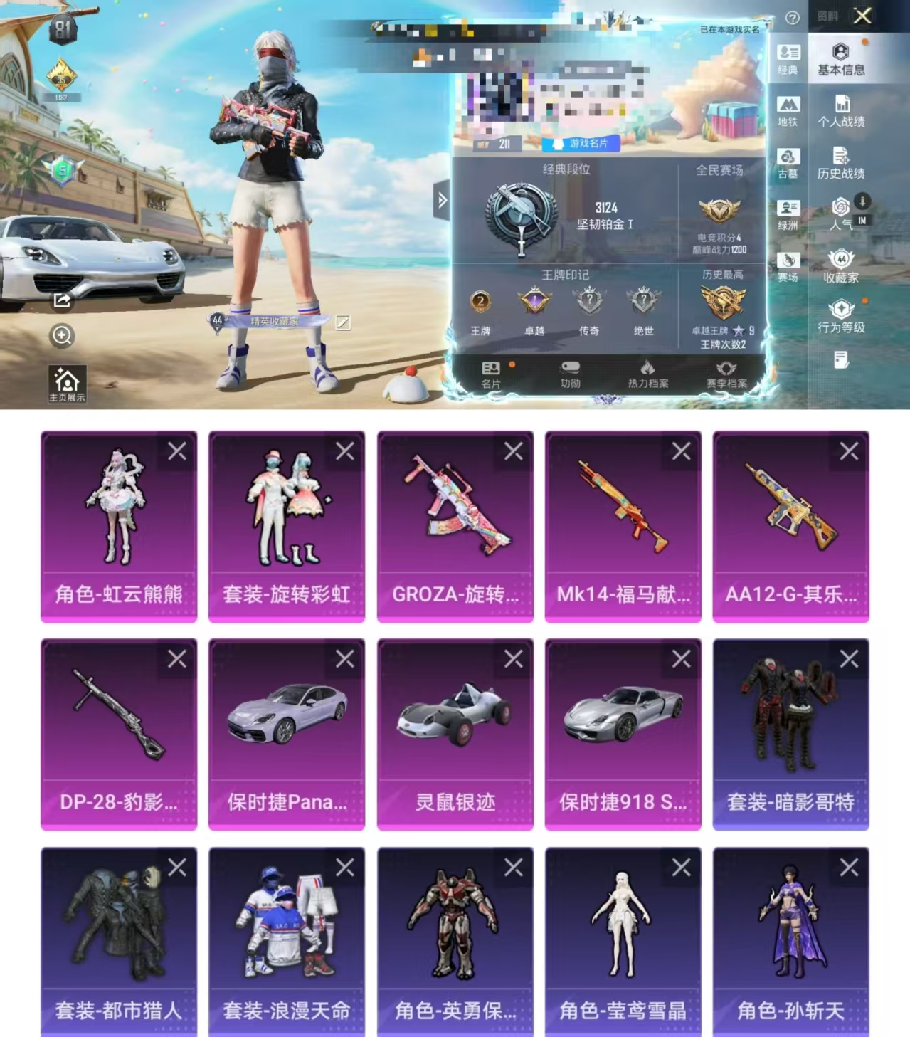 和平精英账号安卓QQDYH18321+【1粉2特3载具 都市猎人 浪漫天命 暗影哥特 GROZA-旋转彩虹 (6级)】安
