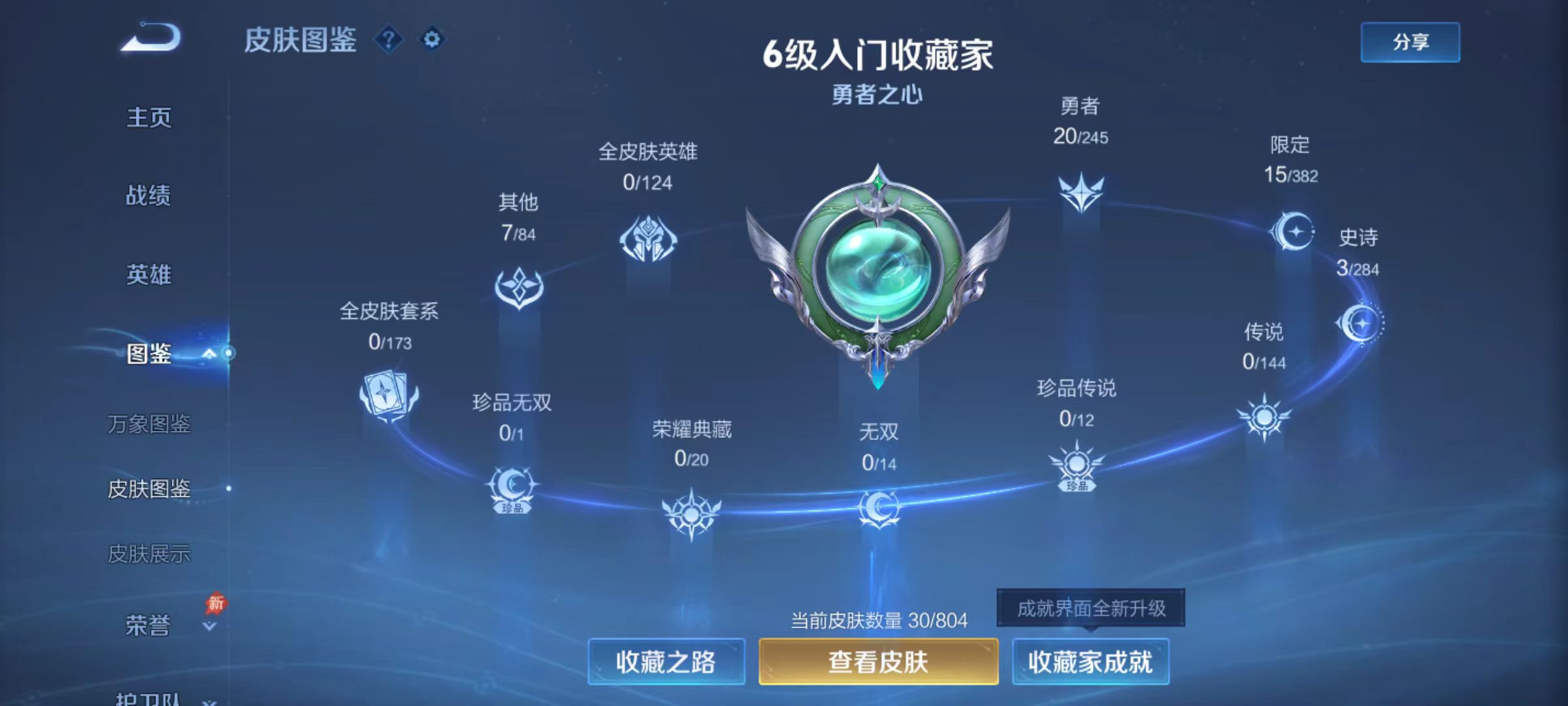 WZQM4471194王者荣耀账号详情图6 WZQM4471194王者荣耀账号详情图6