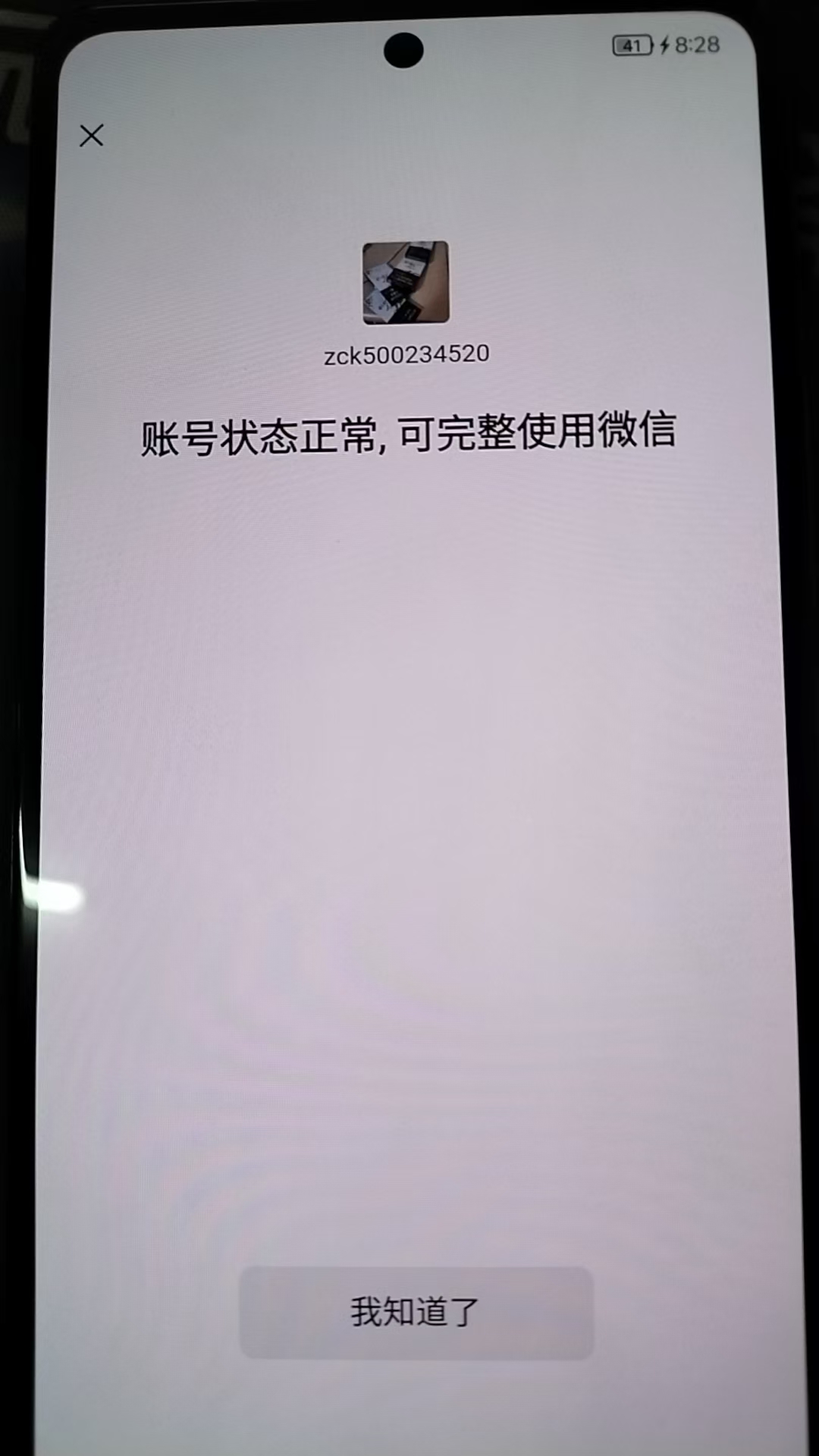 WZQM4471194王者荣耀账号详情图14 WZQM4471194王者荣耀账号详情图14