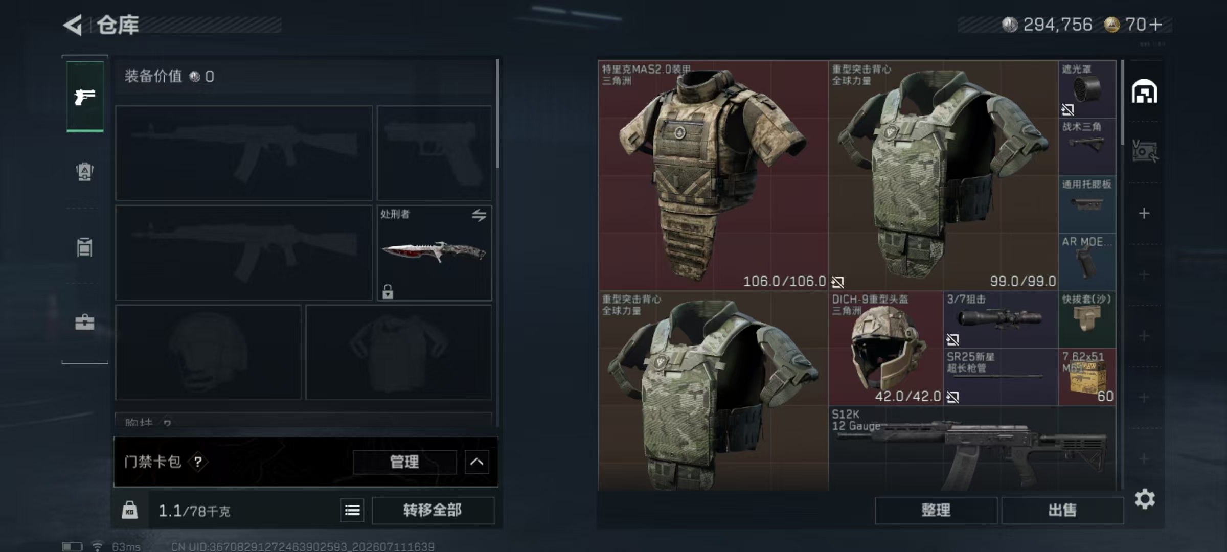 SJZQM4192960三角洲行动账号详情图6 SJZQM4192960三角洲行动账号详情图6