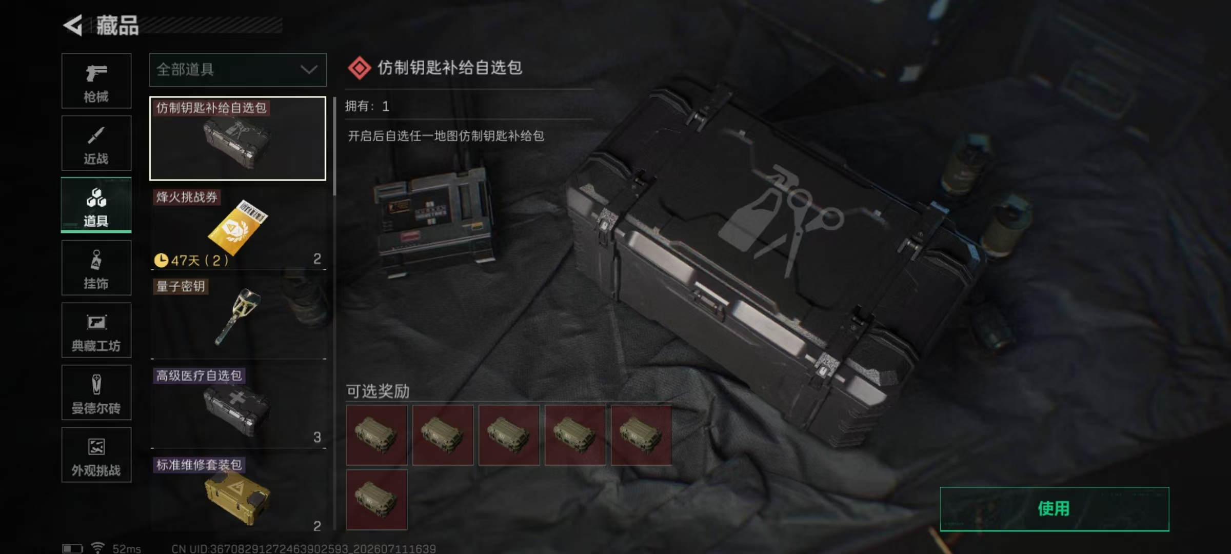 SJZQM4192960三角洲行动账号详情图11 SJZQM4192960三角洲行动账号详情图11