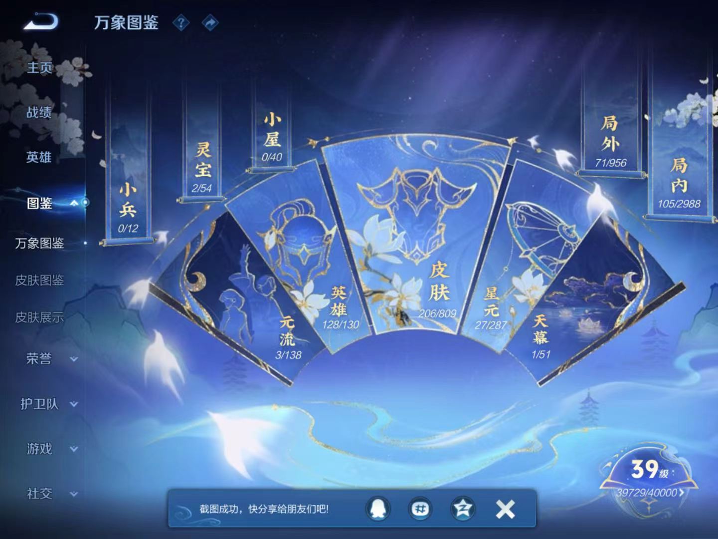 WZQM4479682王者荣耀账号详情图5 WZQM4479682王者荣耀账号详情图5