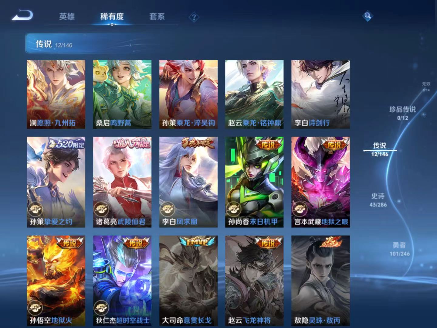 WZQM4479682王者荣耀账号详情图6 WZQM4479682王者荣耀账号详情图6