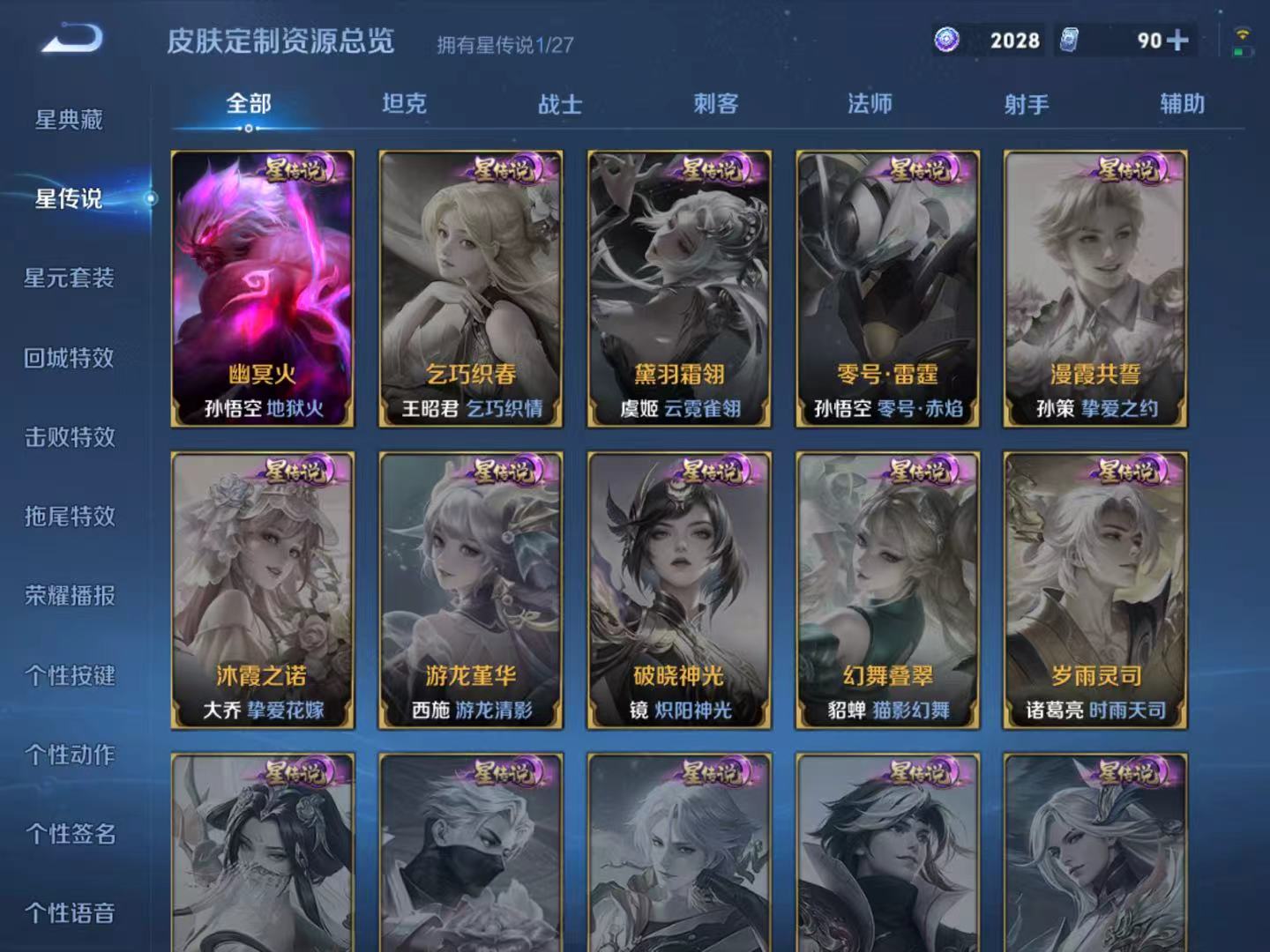WZQM4479682王者荣耀账号详情图12 WZQM4479682王者荣耀账号详情图12