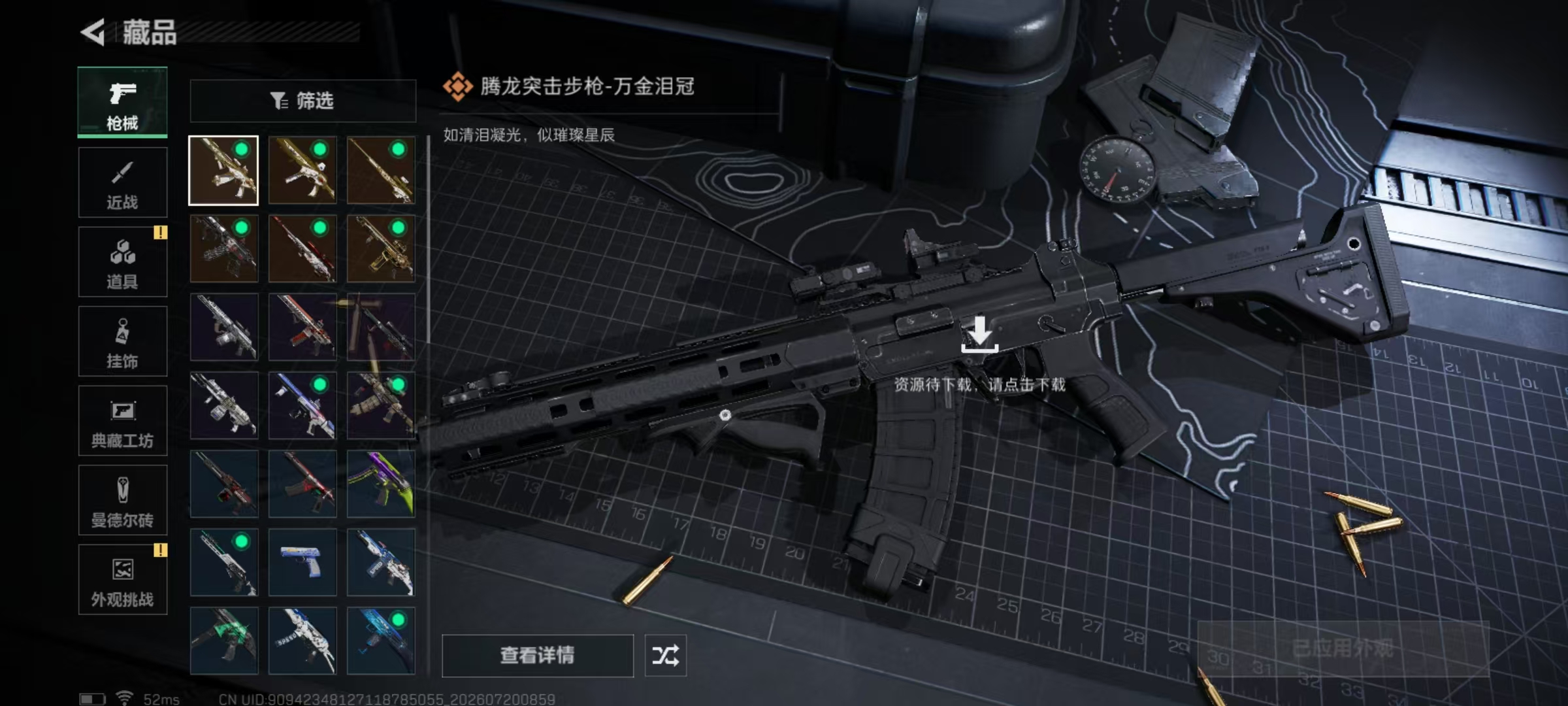 SJZQM4206127三角洲行动账号详情图9