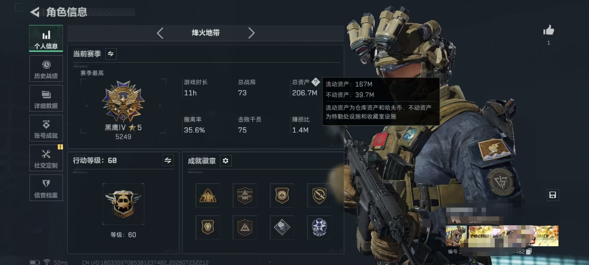 SJZQM4214395三角洲行动账号详情图4