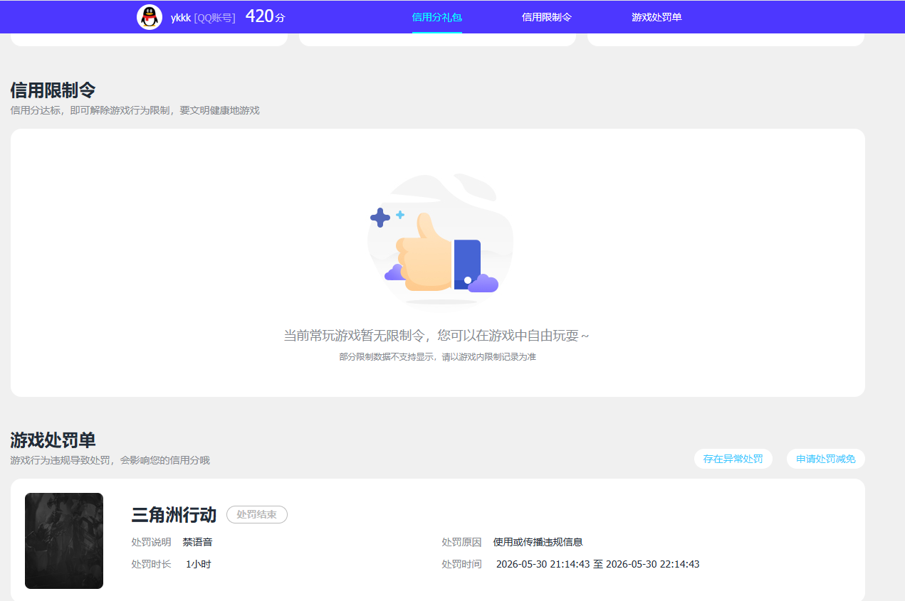 SJZQM4214395三角洲行动账号详情图20
