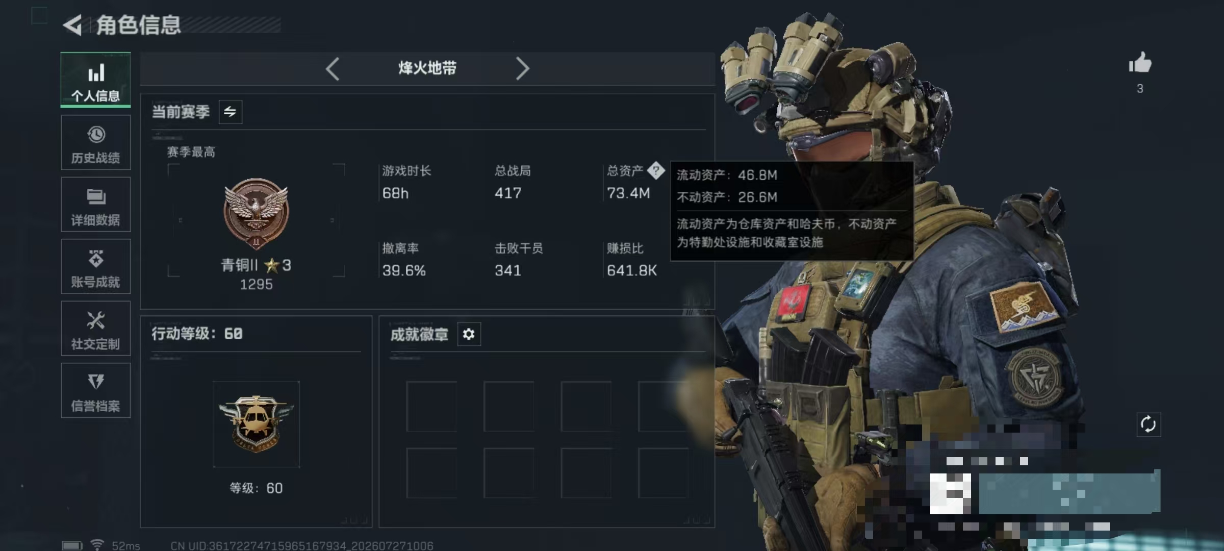 SJZQM4217424三角洲行动账号详情图4