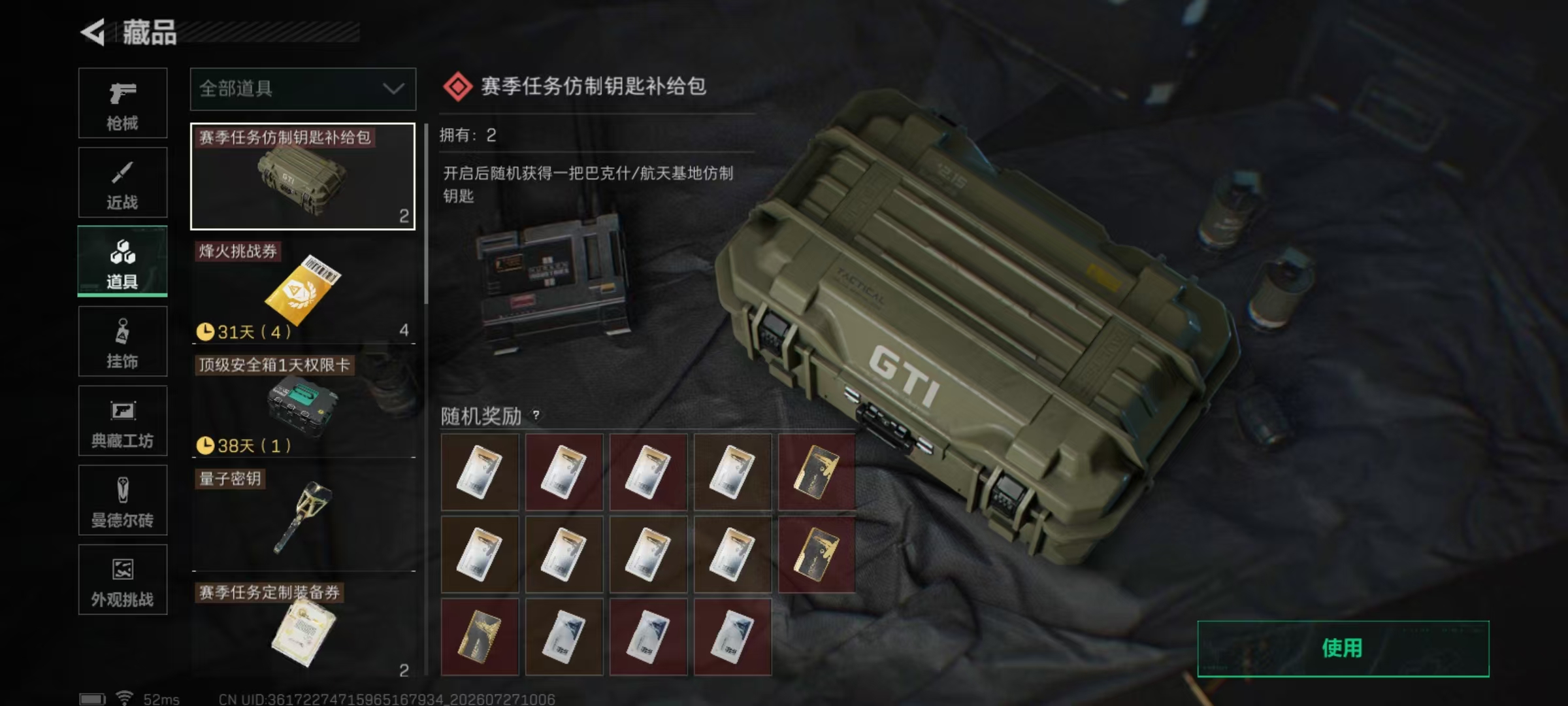 SJZQM4217424三角洲行动账号详情图12