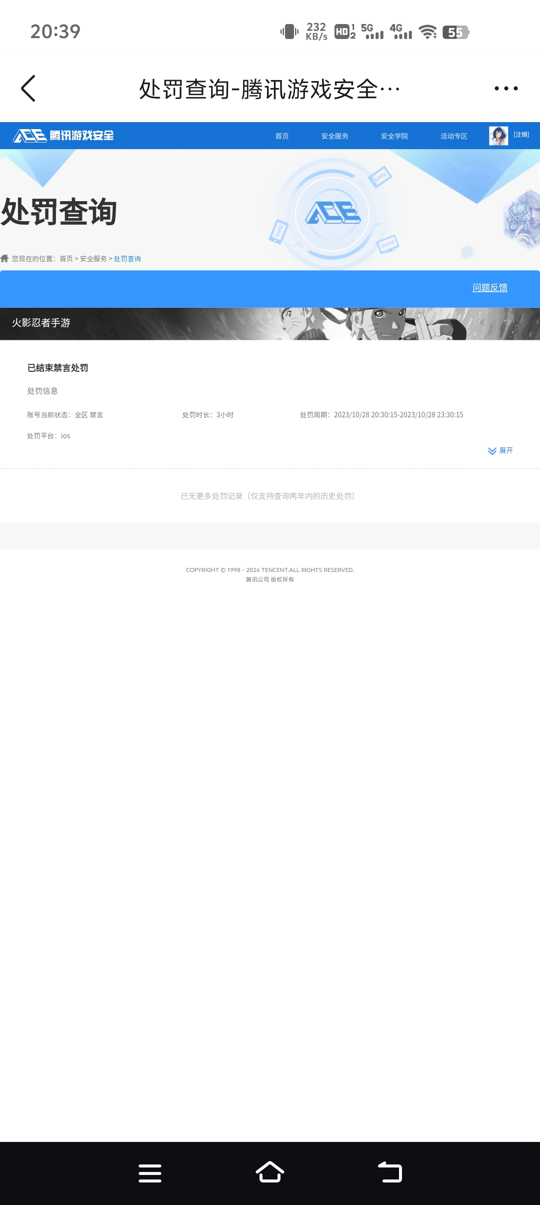 HYCMW411975火影忍者账号详情图8