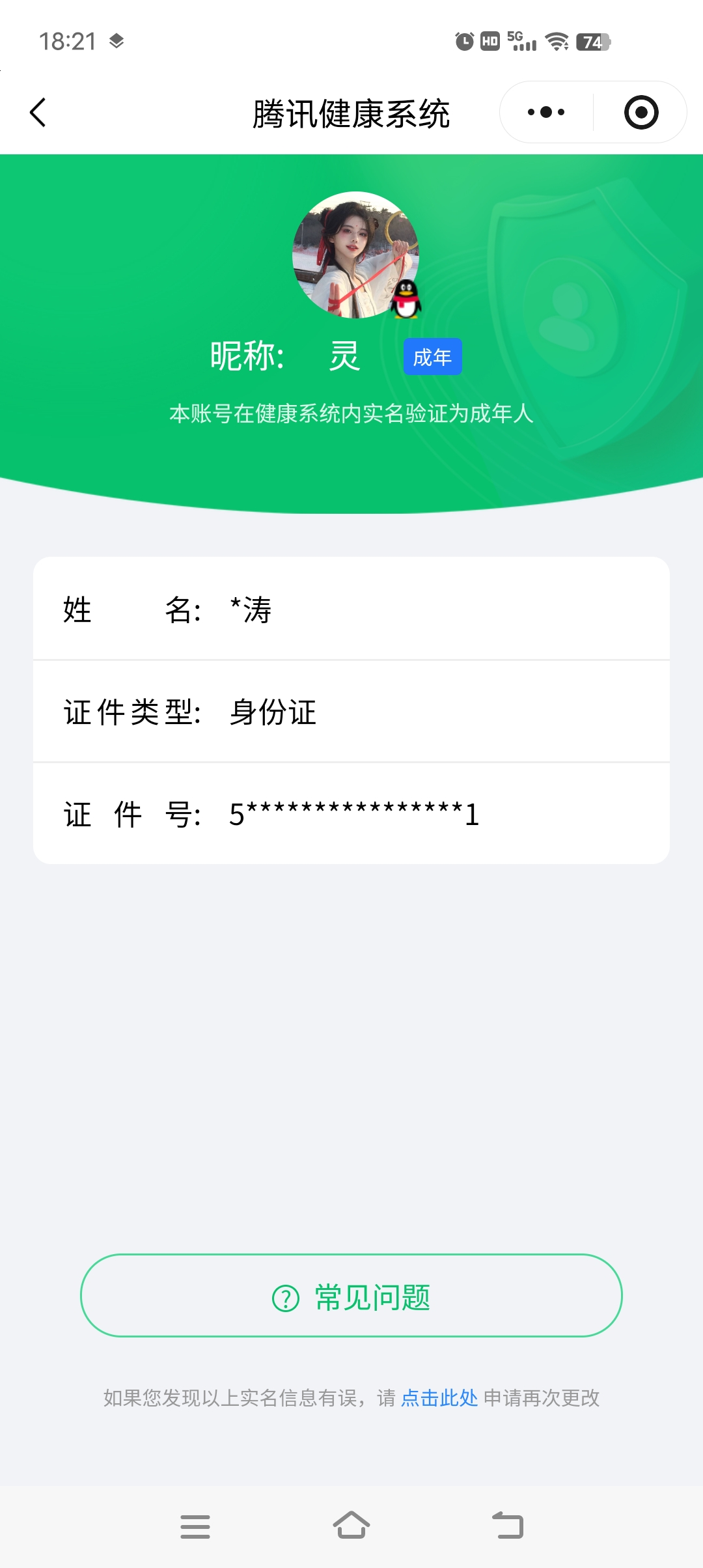 AQQM411076暗区突围账号详情图12
